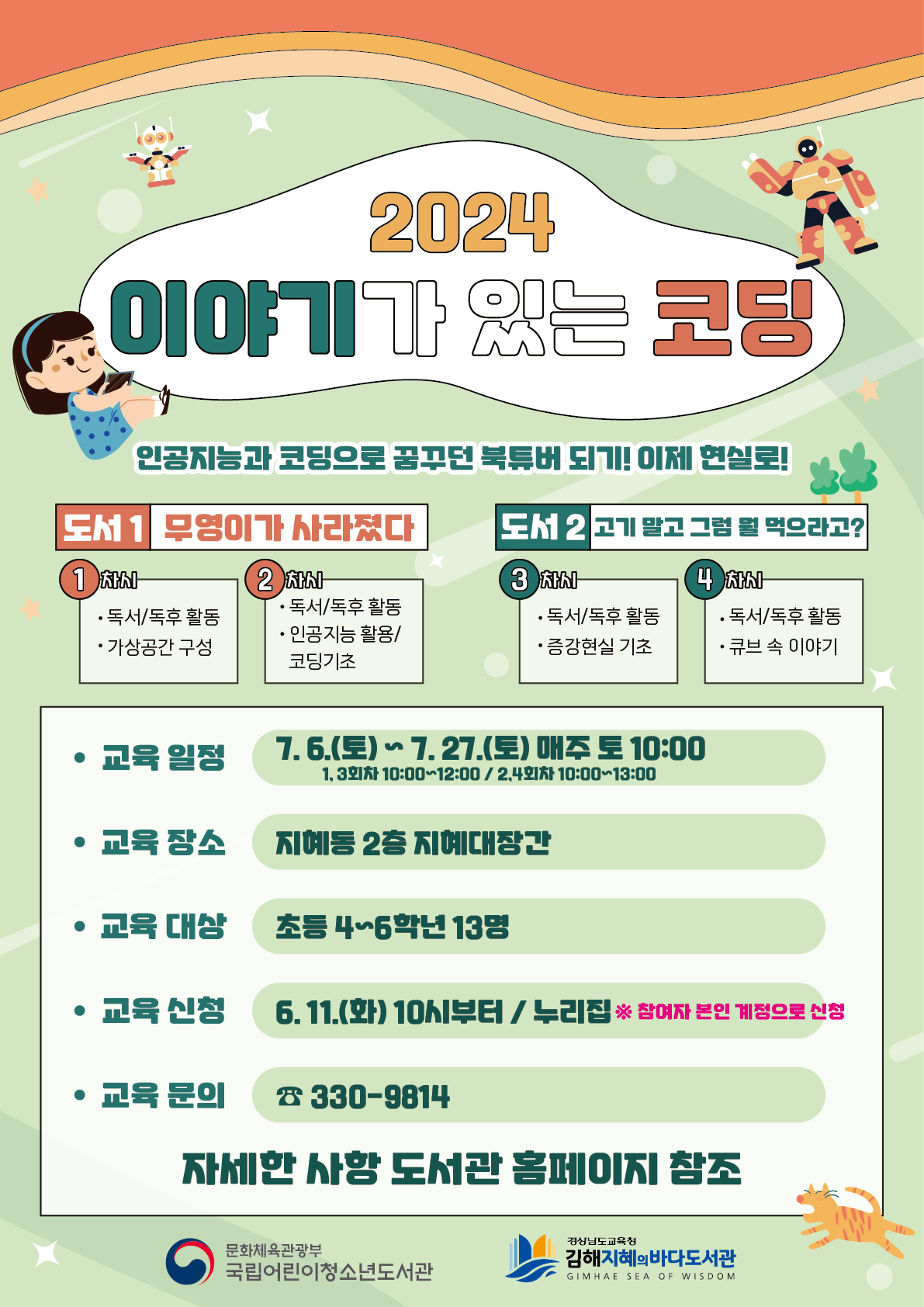 이토록 재밌는 코딩이라니! - 관련이미지1