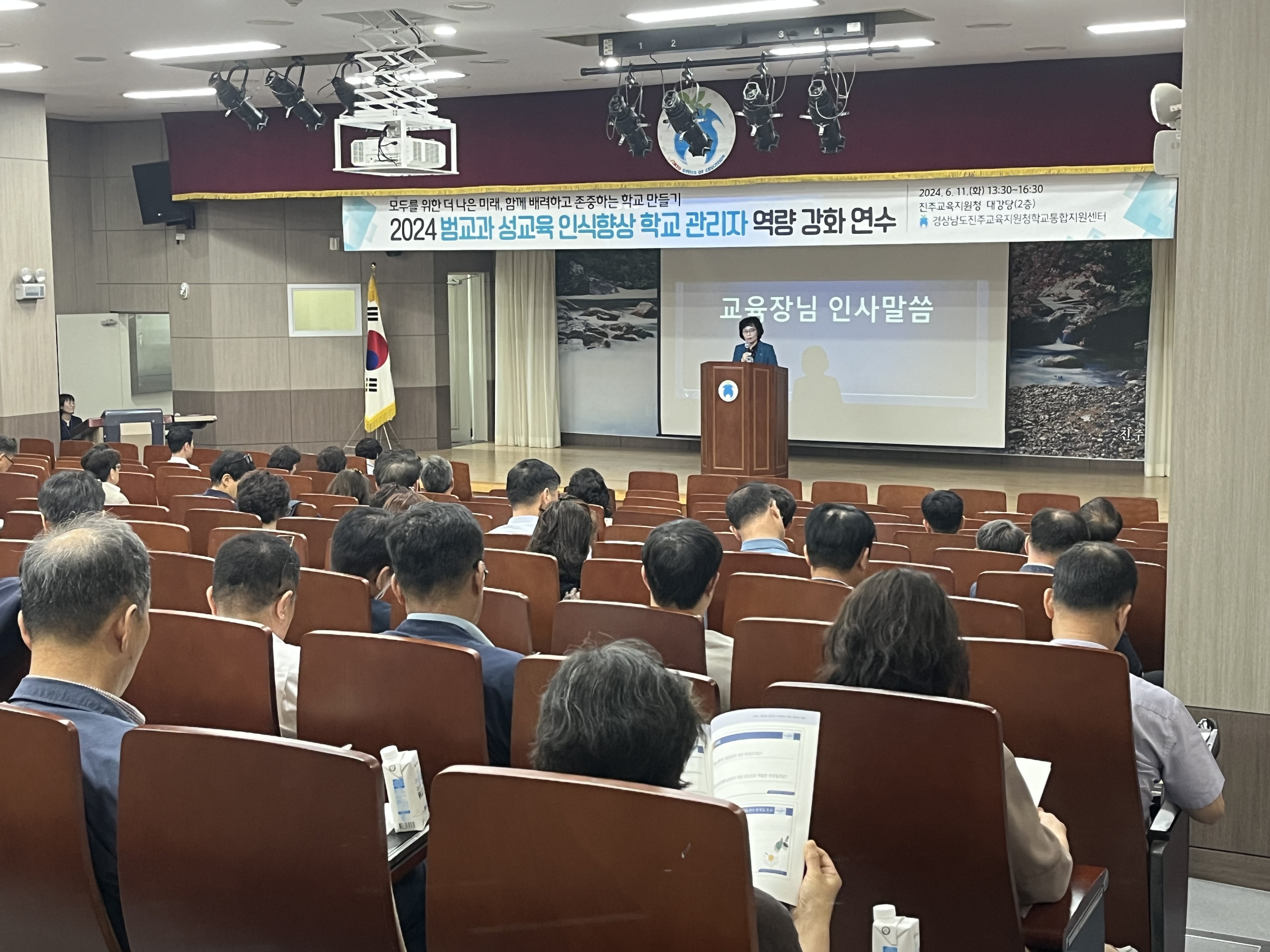진주교육지원청, ‘2024. 범교과 성교육 인식향상 역량강화 연수’실시 - 관련이미지1