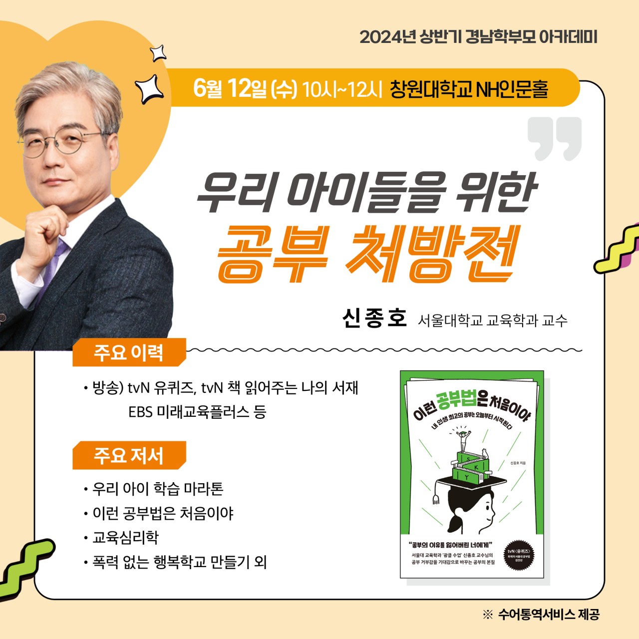 “모두가 행복한 경남교육, 경남학부모 아카데미가 열어갑니다.” - 관련이미지2