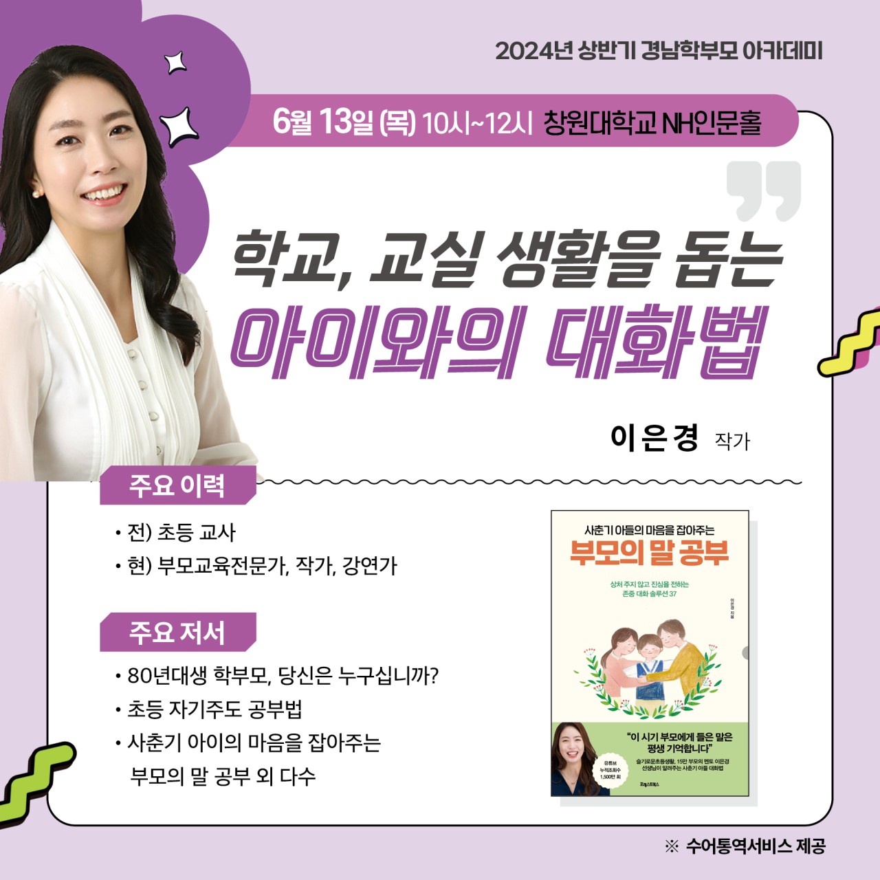 “모두가 행복한 경남교육, 경남학부모 아카데미가 열어갑니다.” - 관련이미지3