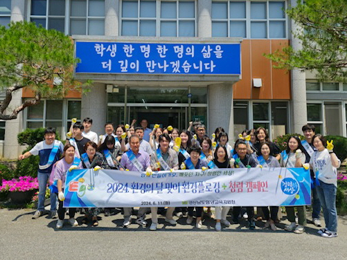 함양교육지원청, 2024년 함양교육지원청  <함께 만들어 가요! 깨끗한 지구! 청렴한 세상>  청렴 플로깅 활동 실시 - 관련이미지1