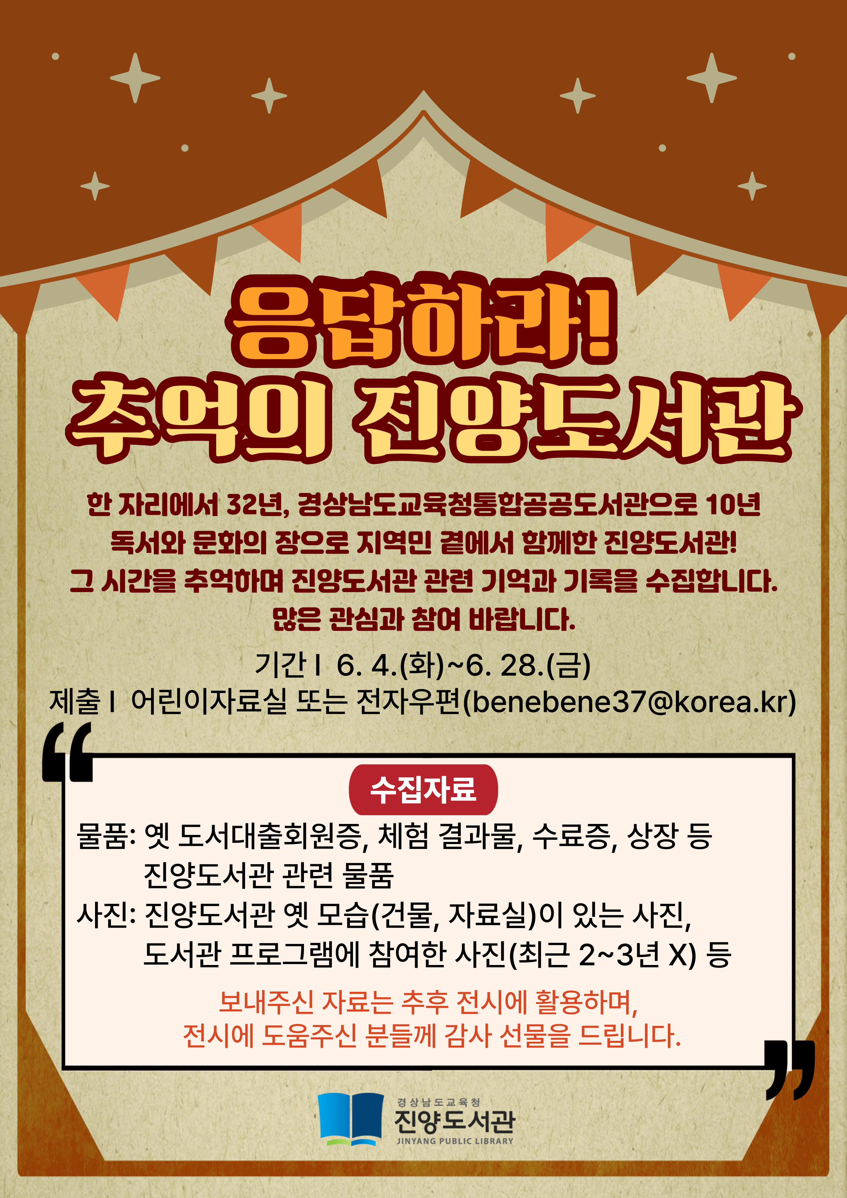 진양도서관, 여러분의 소중한 기억을 수집합니다. - 관련이미지1