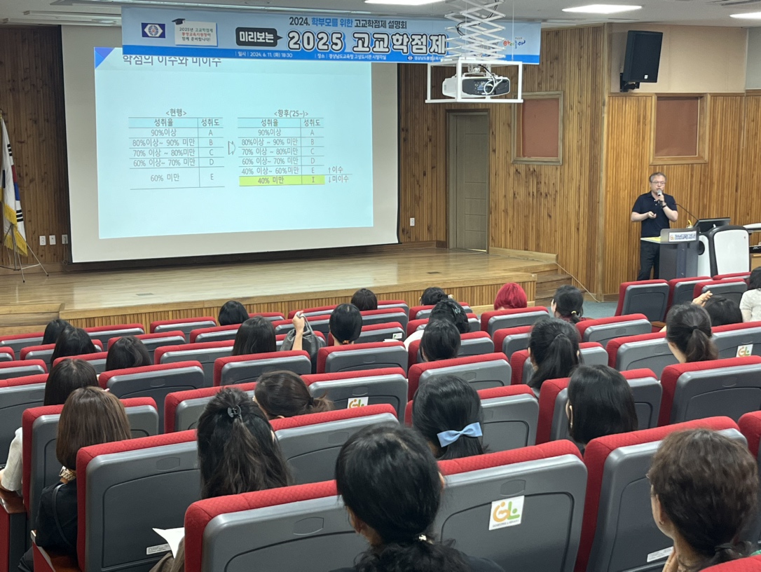 통영교육지원청, 고성 지역 학부모를 위한 고교학점제 설명회 개최 - 관련이미지1