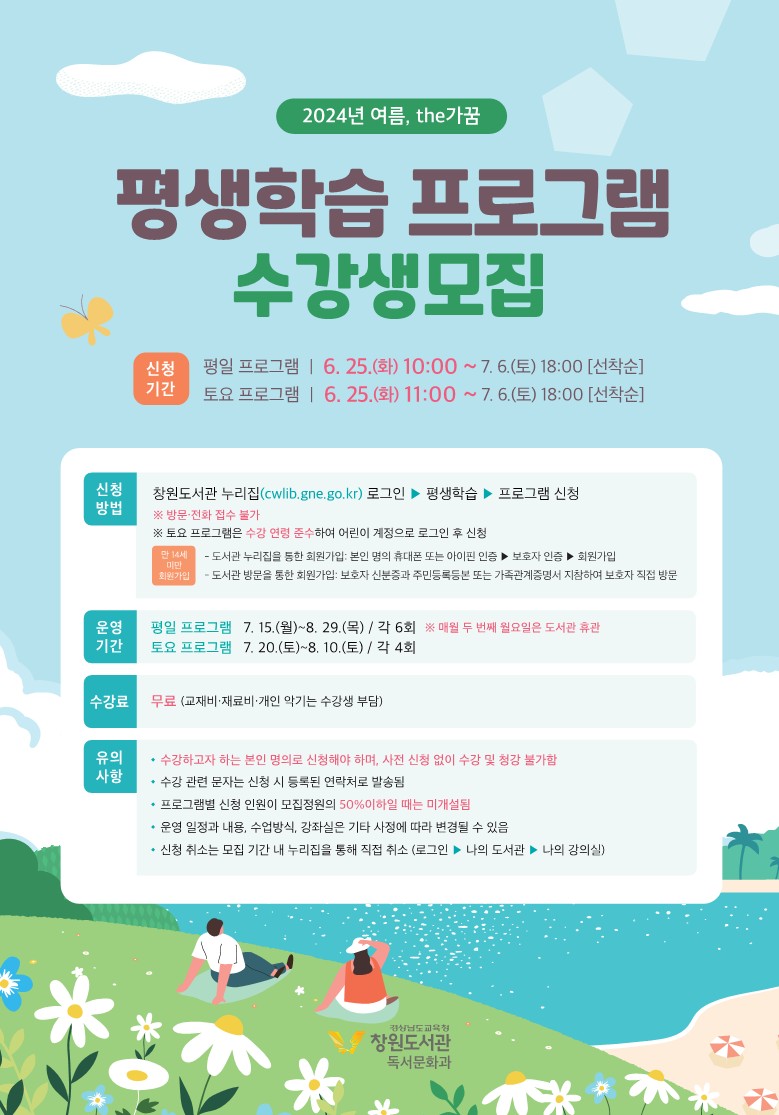 창원도서관, 「여름, the가꿈」 평생학습 프로그램 수강생 모집 - 관련이미지1