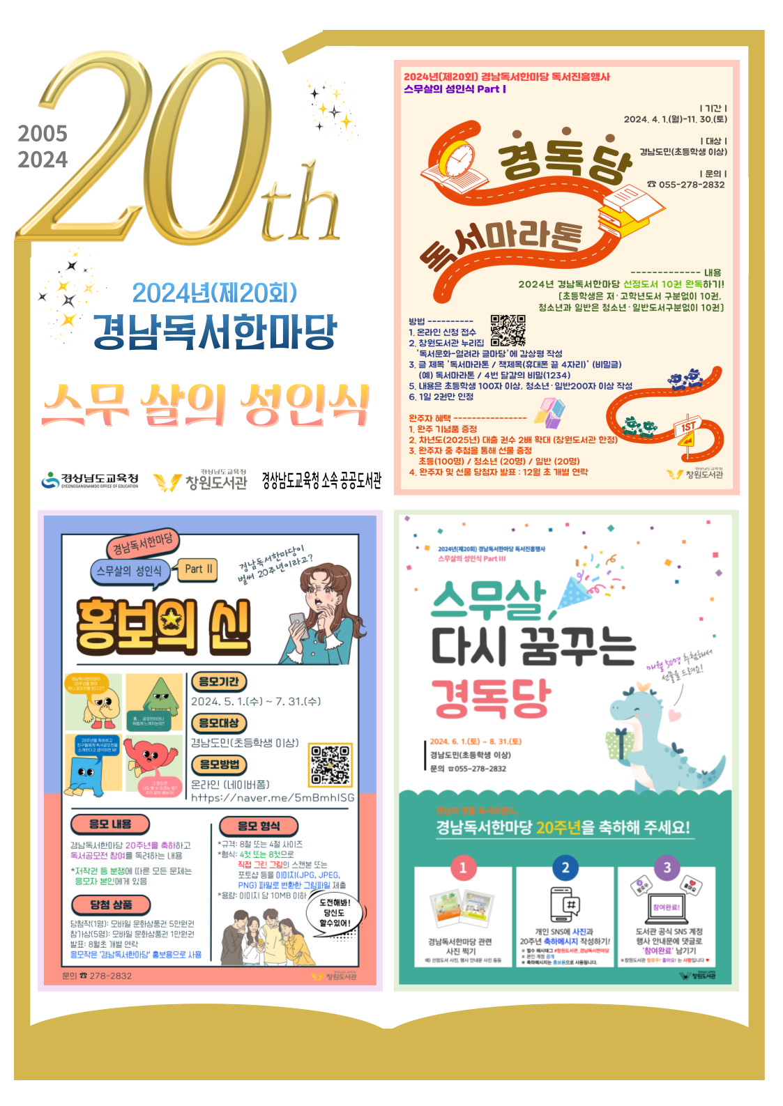 창원도서관, 스무 살의 성인식을 맞이한 경남독서한마당 - 관련이미지1