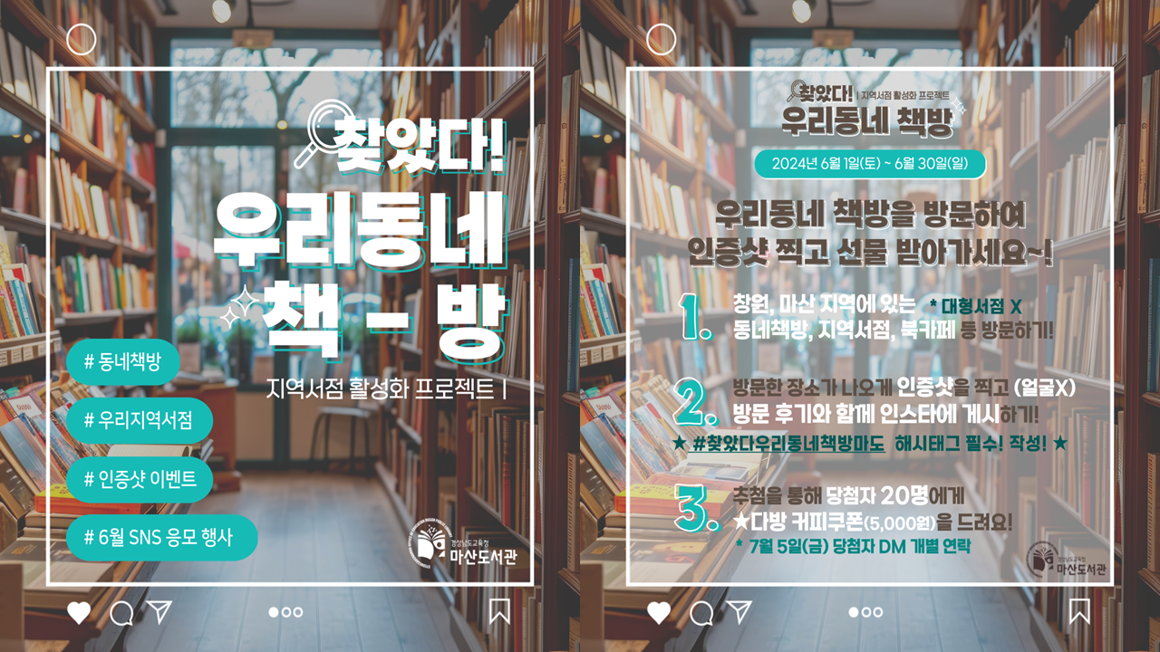 마산도서관, 동네책방과 함께하는 지역독서문화 활성화 - 관련이미지1