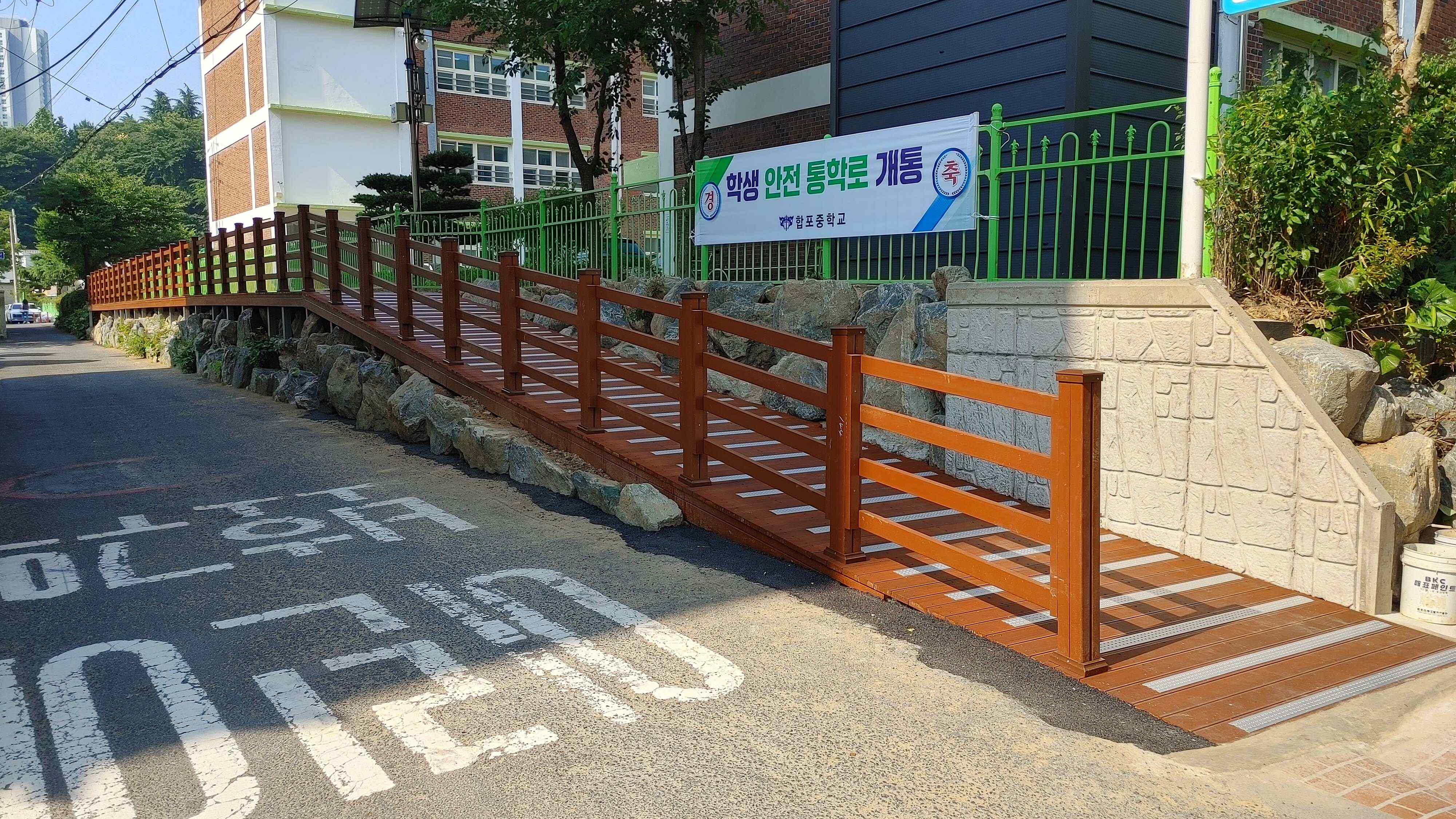 합포중학교, 걷고 싶은 학굣길 개통 - 관련이미지1