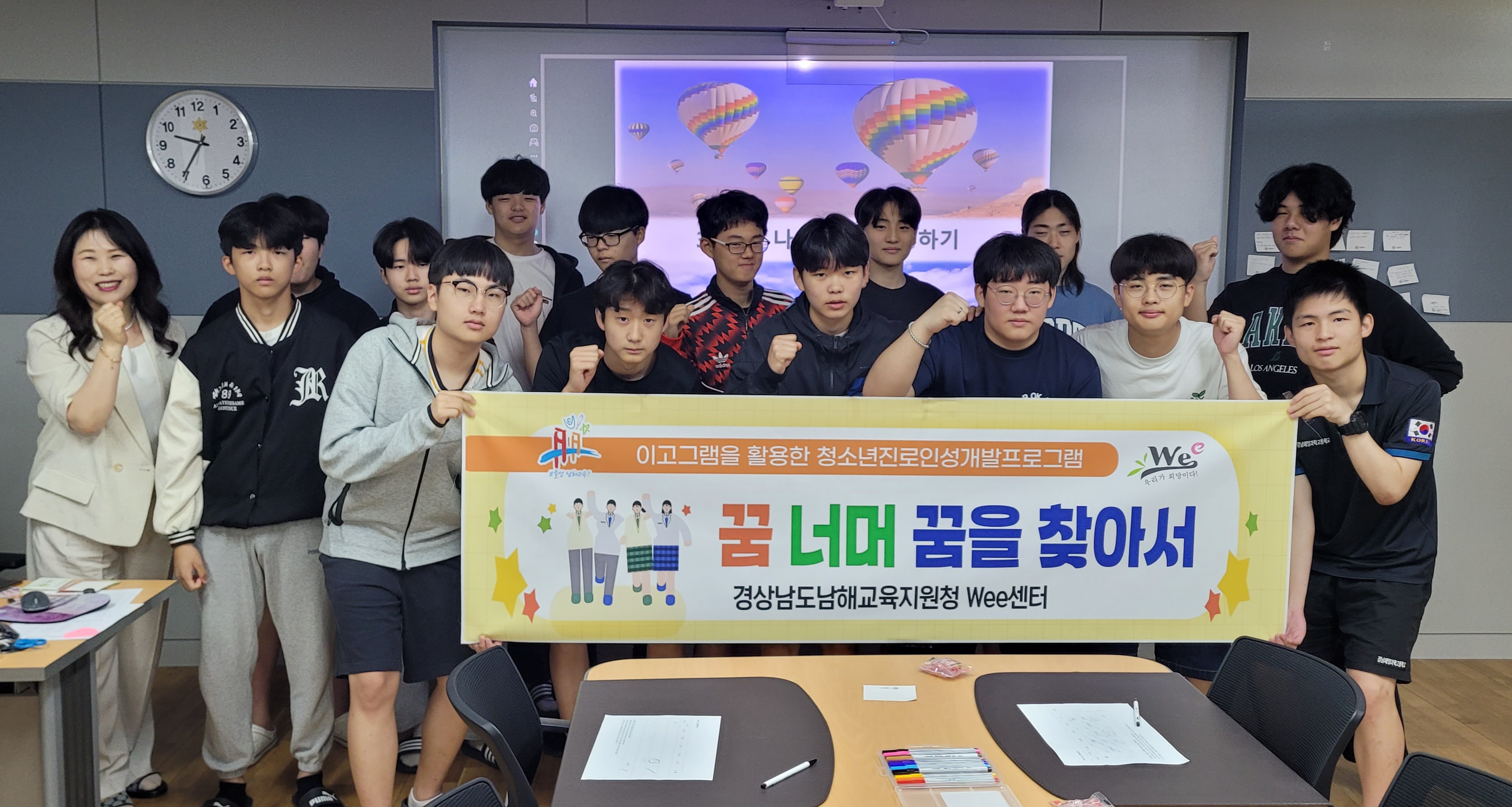 남해교육지원청 Wee센터, 청소년 진로인성개발 프로그램 운영 - 관련이미지1