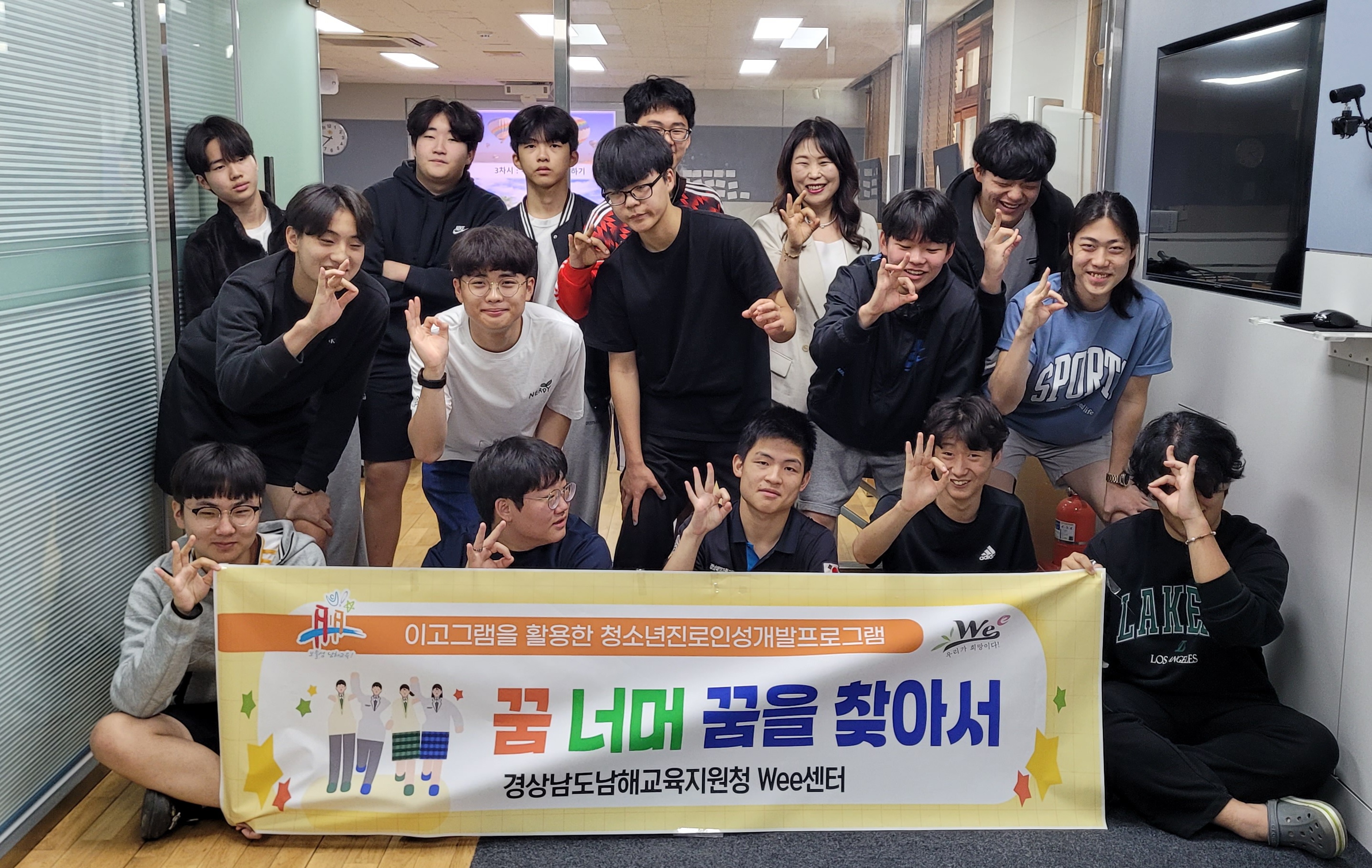 남해교육지원청 Wee센터, 청소년 진로인성개발 프로그램 운영 - 관련이미지2