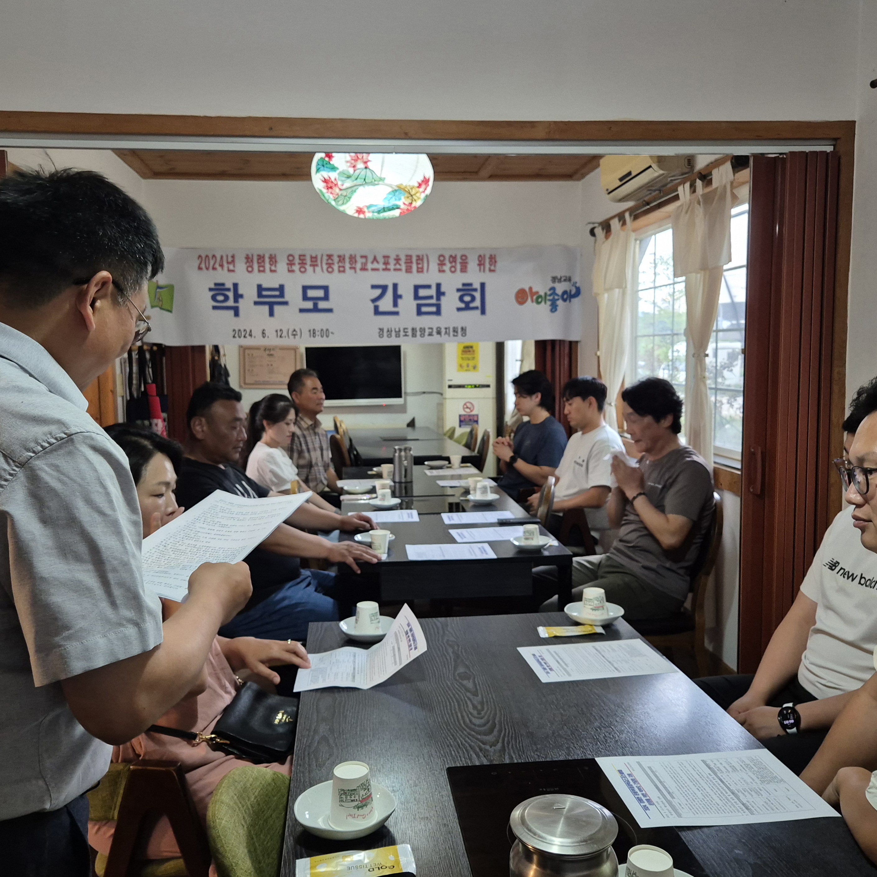 함양교육지원청, 2024. 청렴한 운동부(중점학교 스포츠클럽) 운영을 위한 학부모 간담회 개최 - 관련이미지1
