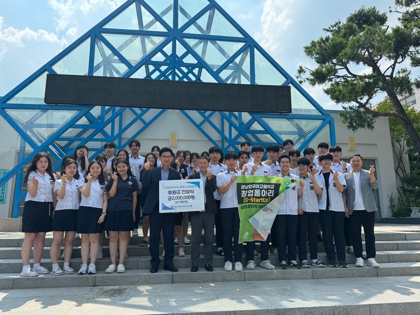 경남외국어고 창업동아리 이웃사랑 기부로 지역사회 환원 - 관련이미지1