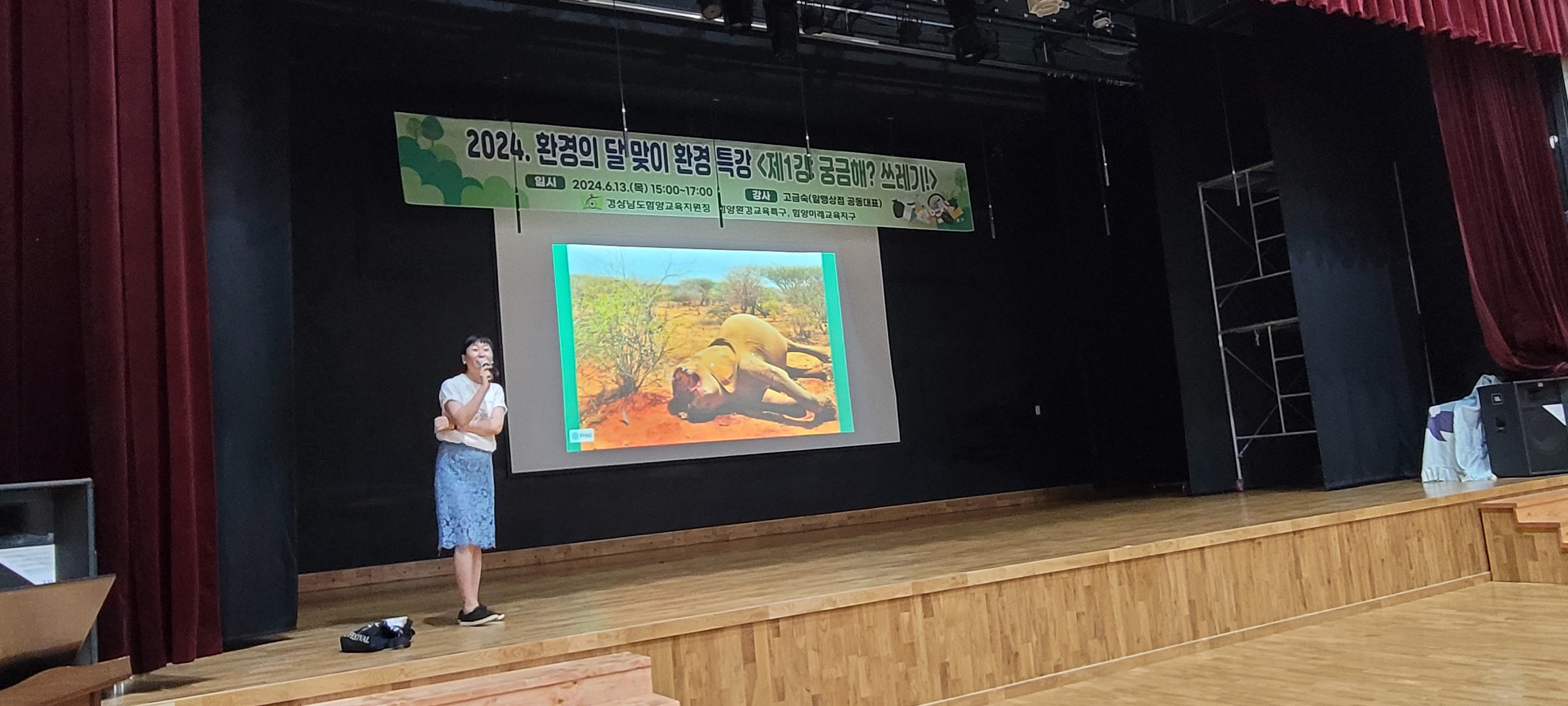 함양교육지원청, 함양환경교육특구, 환경특강‘궁금해? 기후!환경!’개최 - 관련이미지2