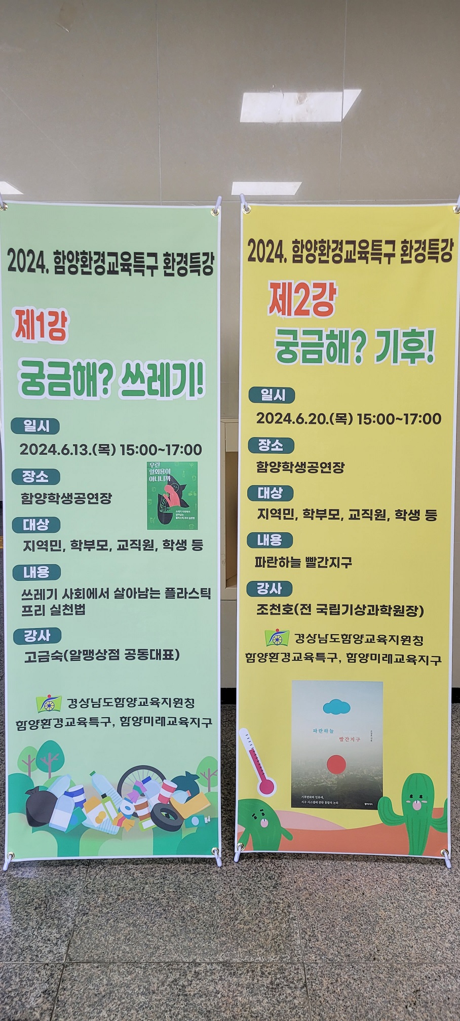 함양교육지원청, 함양환경교육특구, 환경특강‘궁금해? 기후!환경!’개최 - 관련이미지3