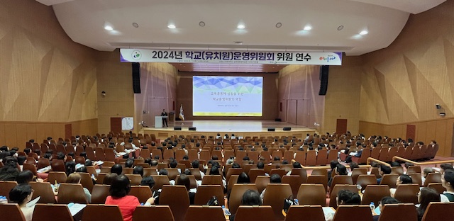 창원교육지원청, 2024. 학교(유치원)운영위원회 위원 연수 실시 - 관련이미지1