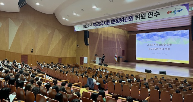 창원교육지원청, 2024. 학교(유치원)운영위원회 위원 연수 실시 - 관련이미지2