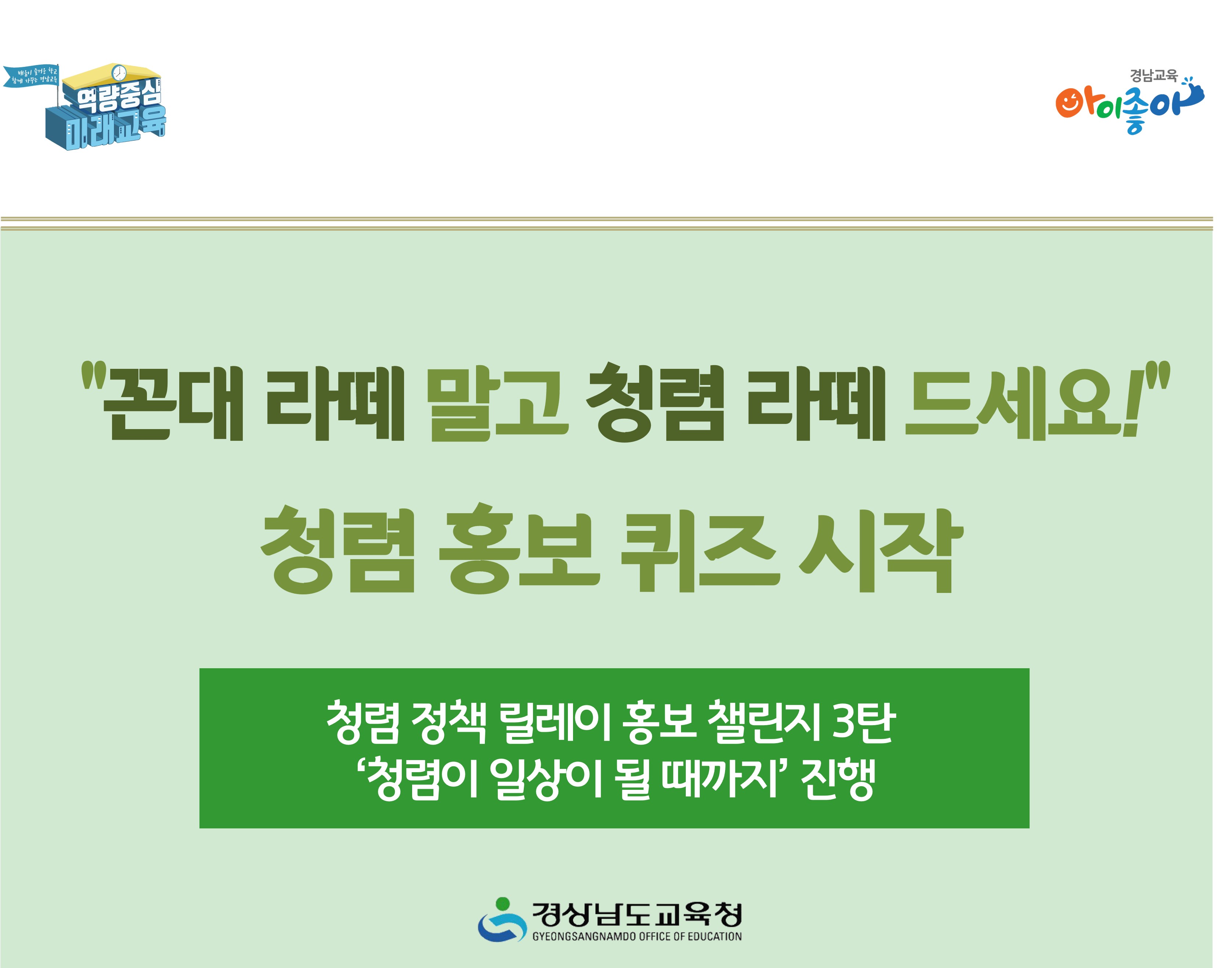 “꼰대 라떼 말고 청렴 라떼 드세요!” 청렴 홍보 퀴즈 시작 - 관련이미지1