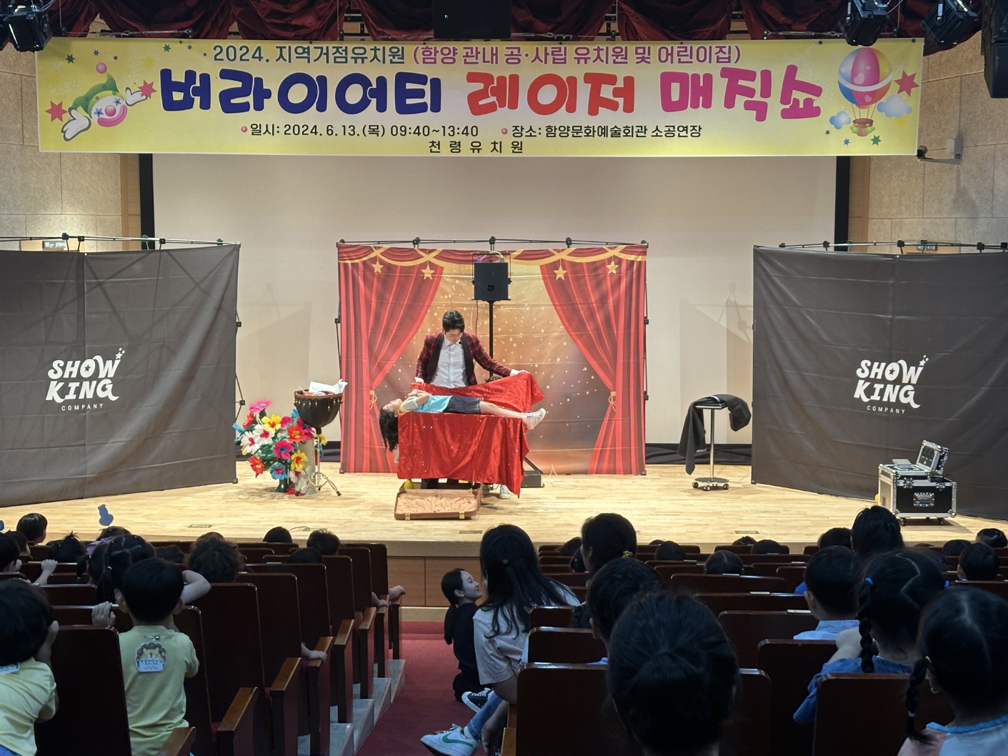 <천령유치원> 지역거점유치원, “버라이어티 레이저 매직쇼”공연 관람 - 관련이미지1