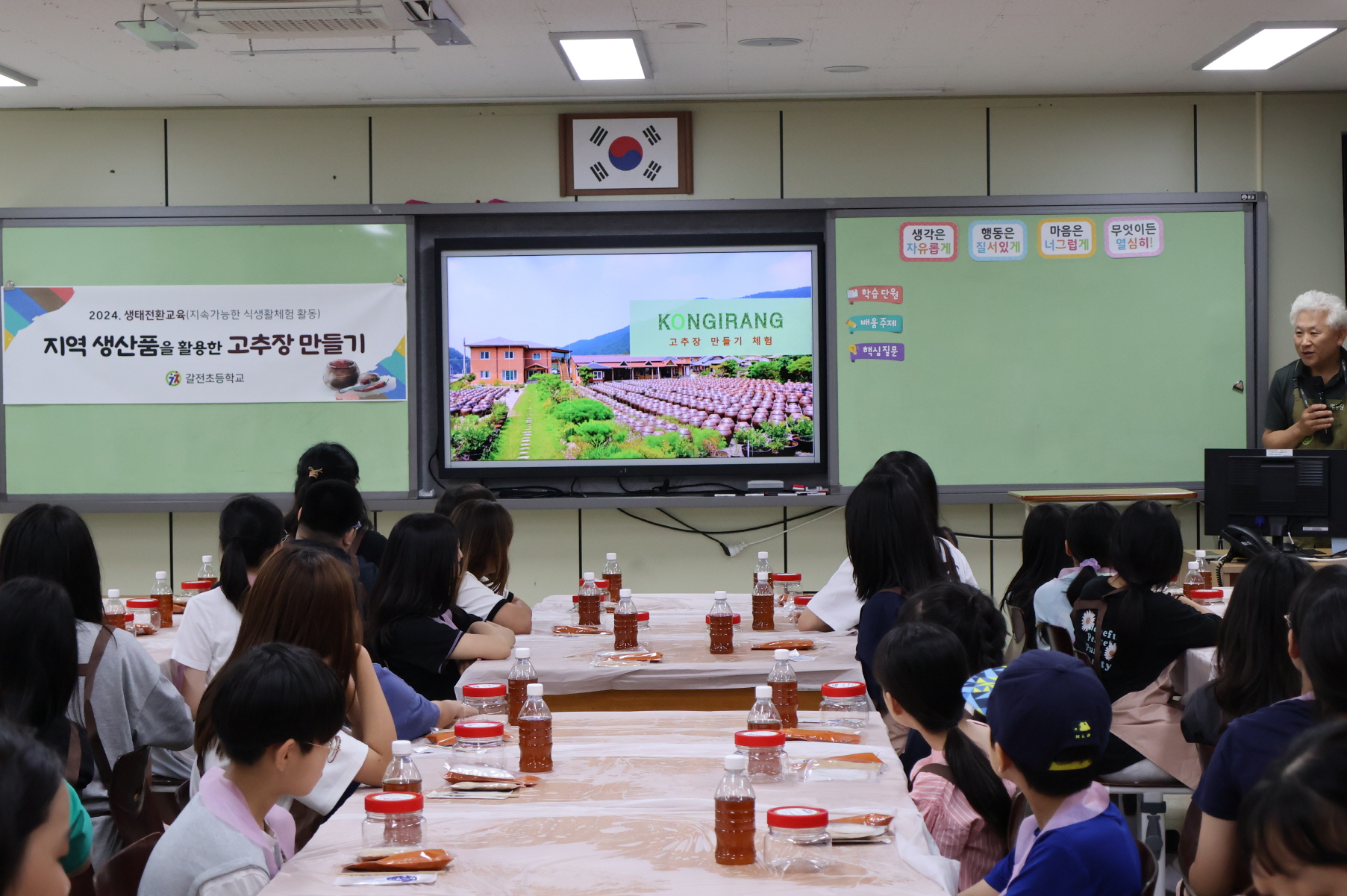 갈전초, 기후위기 시대, 생태전환교육! 지역 식재료를 이용한 고추장 만들기 체험 실시 - 관련이미지2