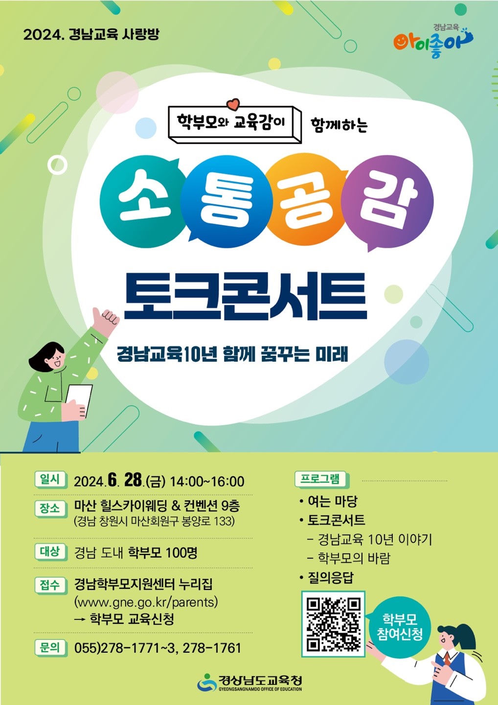 2024. 학부모와 함께하는 소통공감 토크콘서트 - 관련이미지1