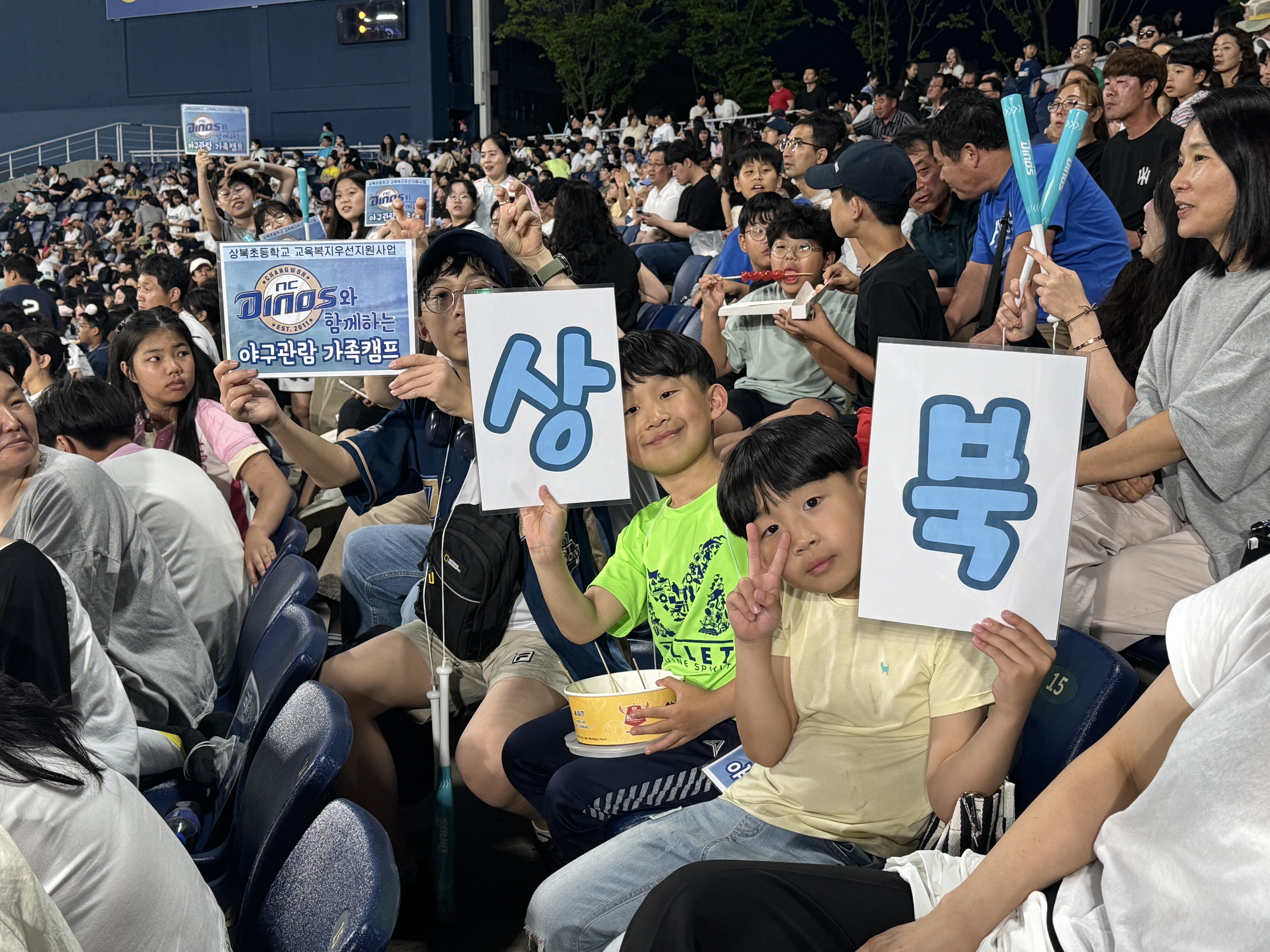 상북초, NC다이노스와 함께하는 야구관람 가족캠프 운영 - 관련이미지1