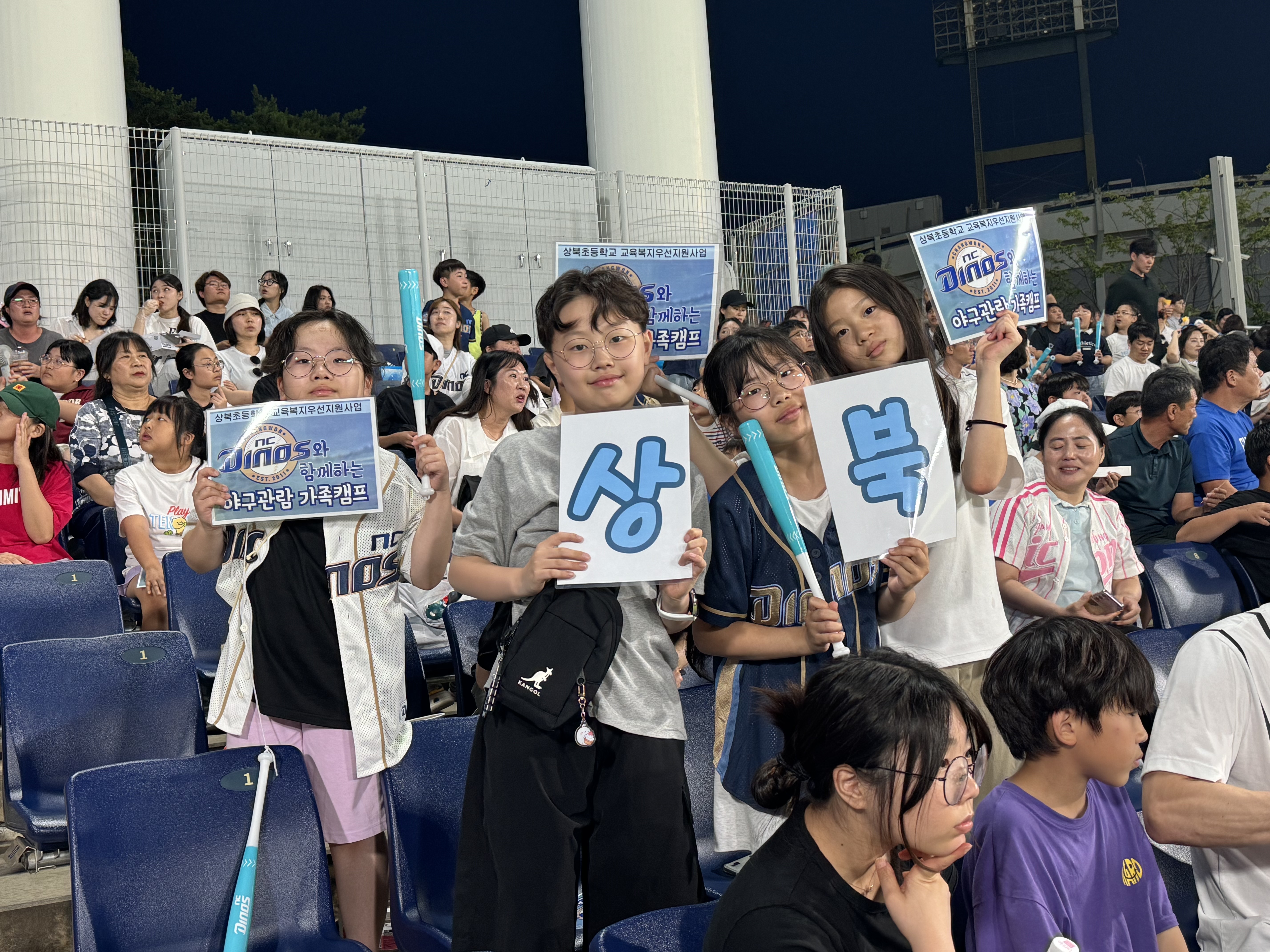 상북초, NC다이노스와 함께하는 야구관람 가족캠프 운영 - 관련이미지2