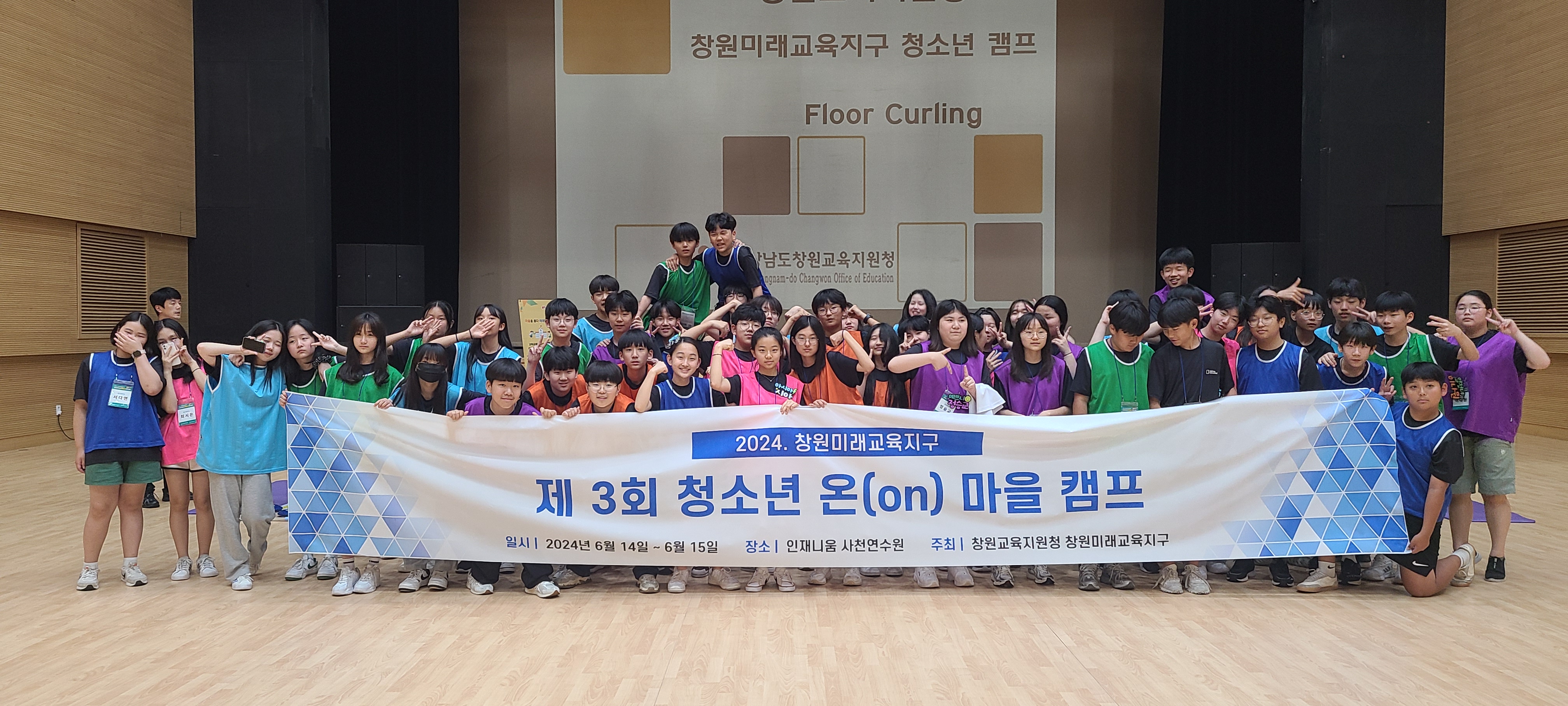 2024. 창원미래교육지구 청소년 온(on) 마을 캠프 개최 - 관련이미지2