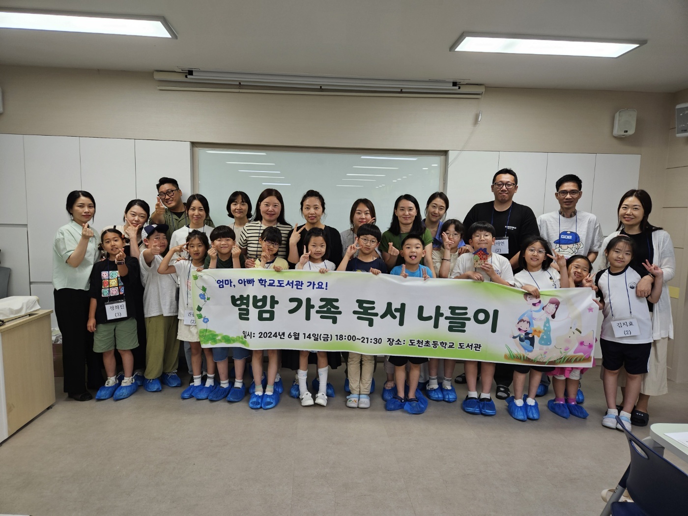 도천초 별밤 가족 독서 나들이 운영 - 관련이미지3
