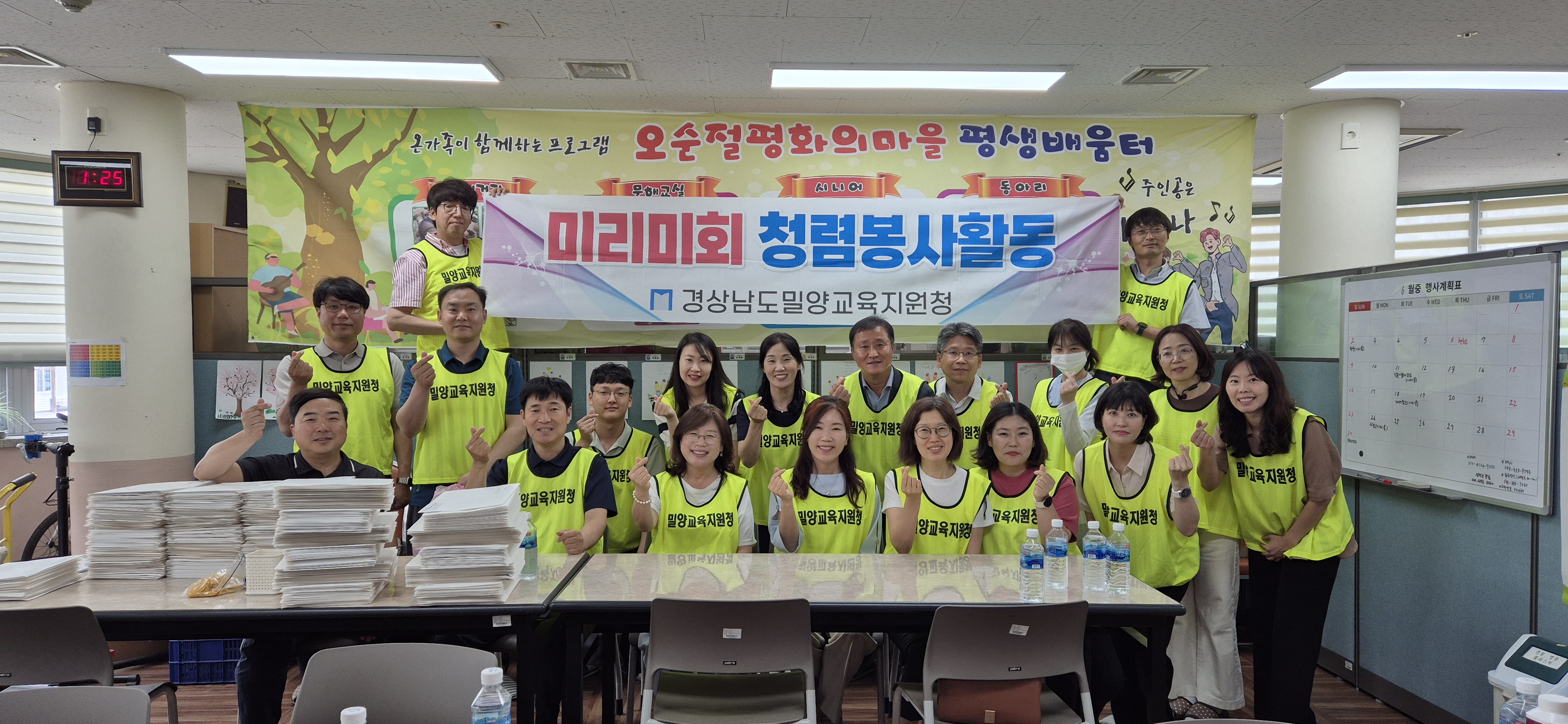 밀양교육지원청 청렴봉사동아리“미리미회”장애인복지시설 “오순절평화의 마을” 봉사활동 실시 - 관련이미지1
