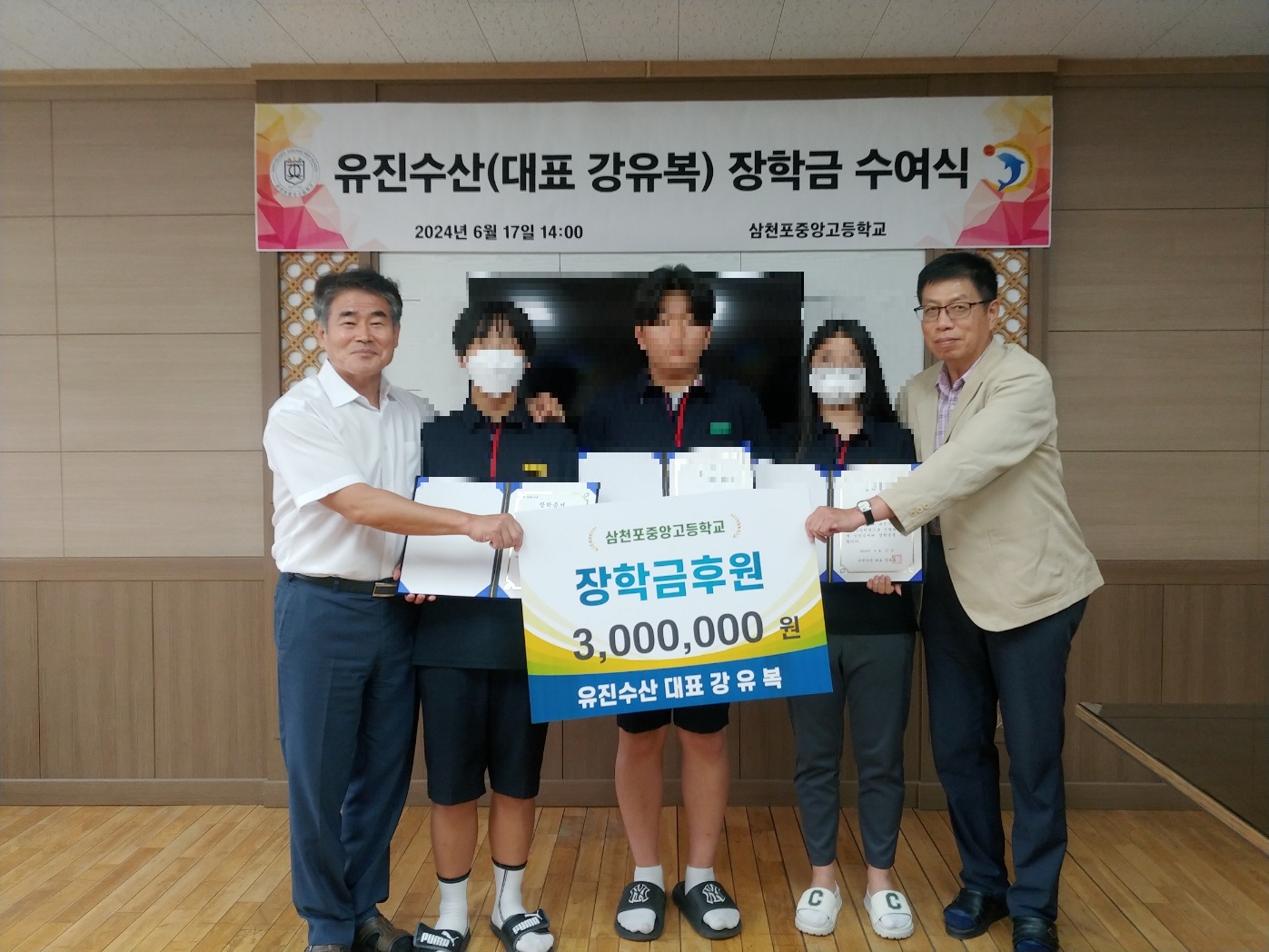 사천 유진수산, 삼천포중앙고에 장학금 수여 - 관련이미지1
