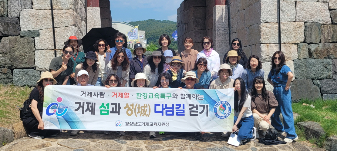 거제교육지원청, 거제의 옛 성을 함께 거닐다 - 관련이미지1