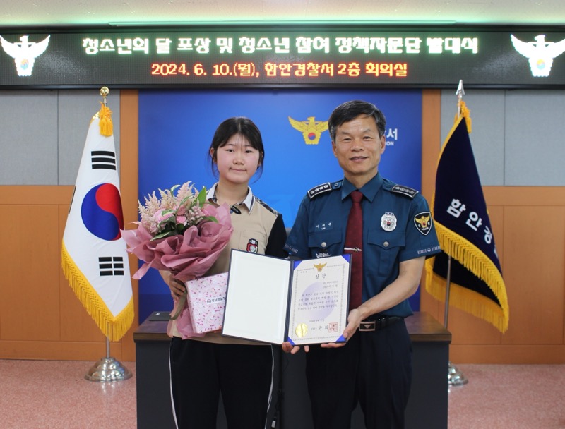 함안여자중학교, 이아정 학생 경찰청장 표창장 수여받아 - 관련이미지1