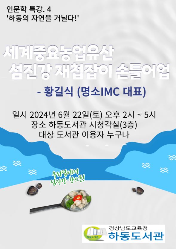 하동도서관, 세계중요농업유산 인문학 특강 개최 - 관련이미지1