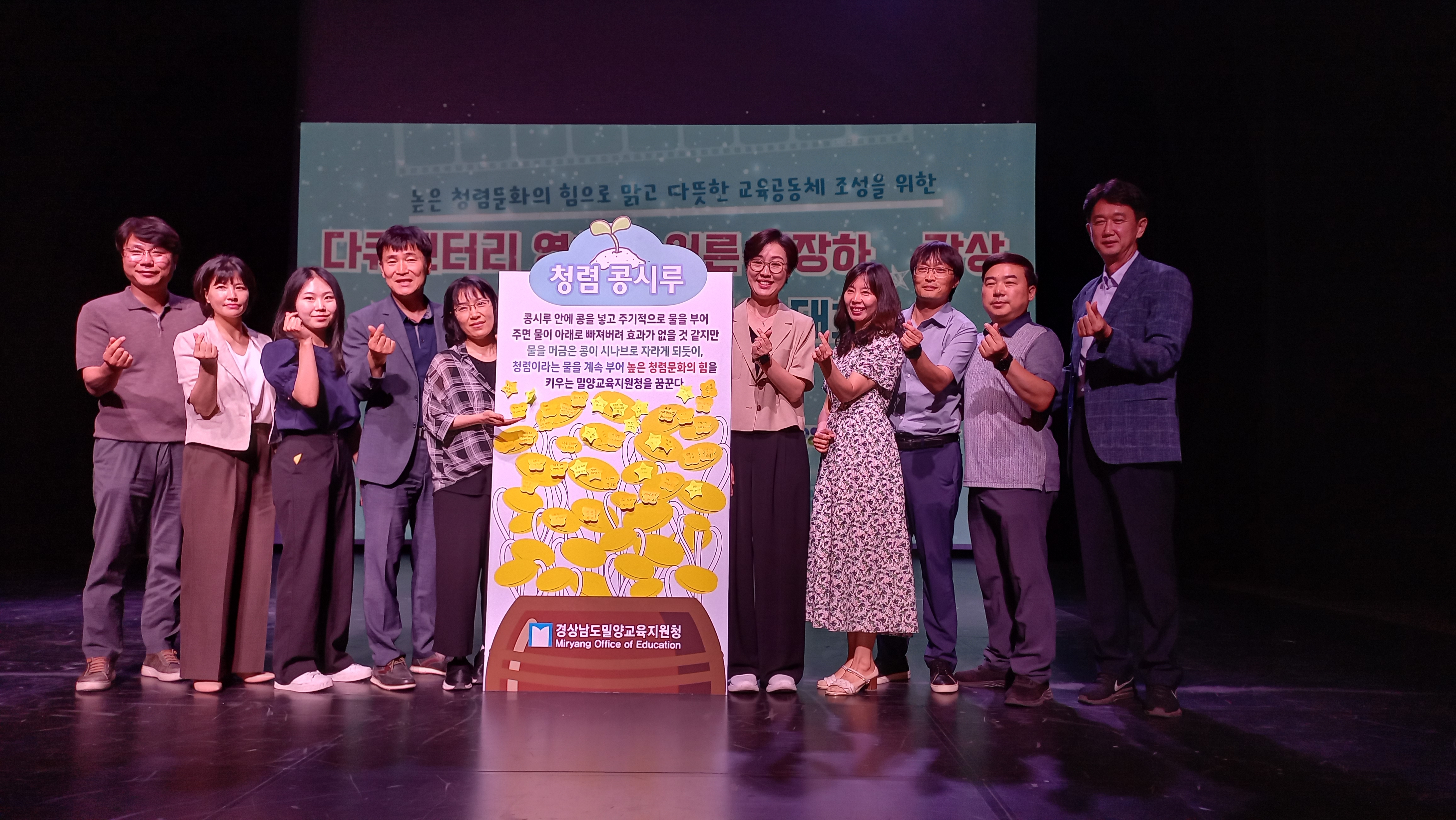 밀양교육지원청, 꿈꾸는 극장에서 퍼지는 청렴의 향기 - 관련이미지1