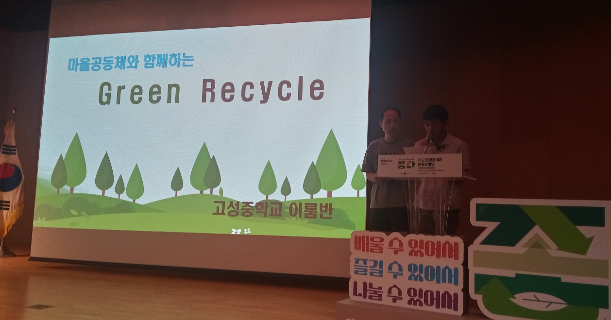고성중학교, 환경부장관 기관표창장 수여 - 관련이미지2