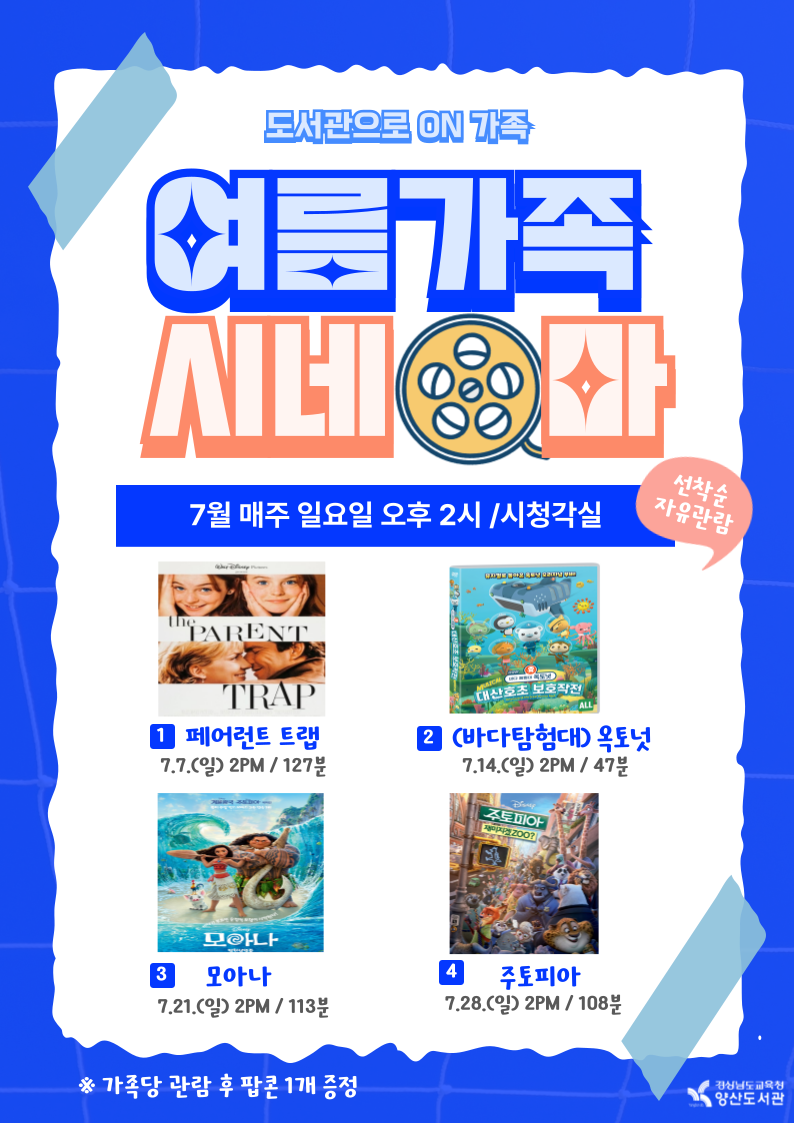 양산도서관, 도서관 가족을 위한 여름나기 행사 - 관련이미지2