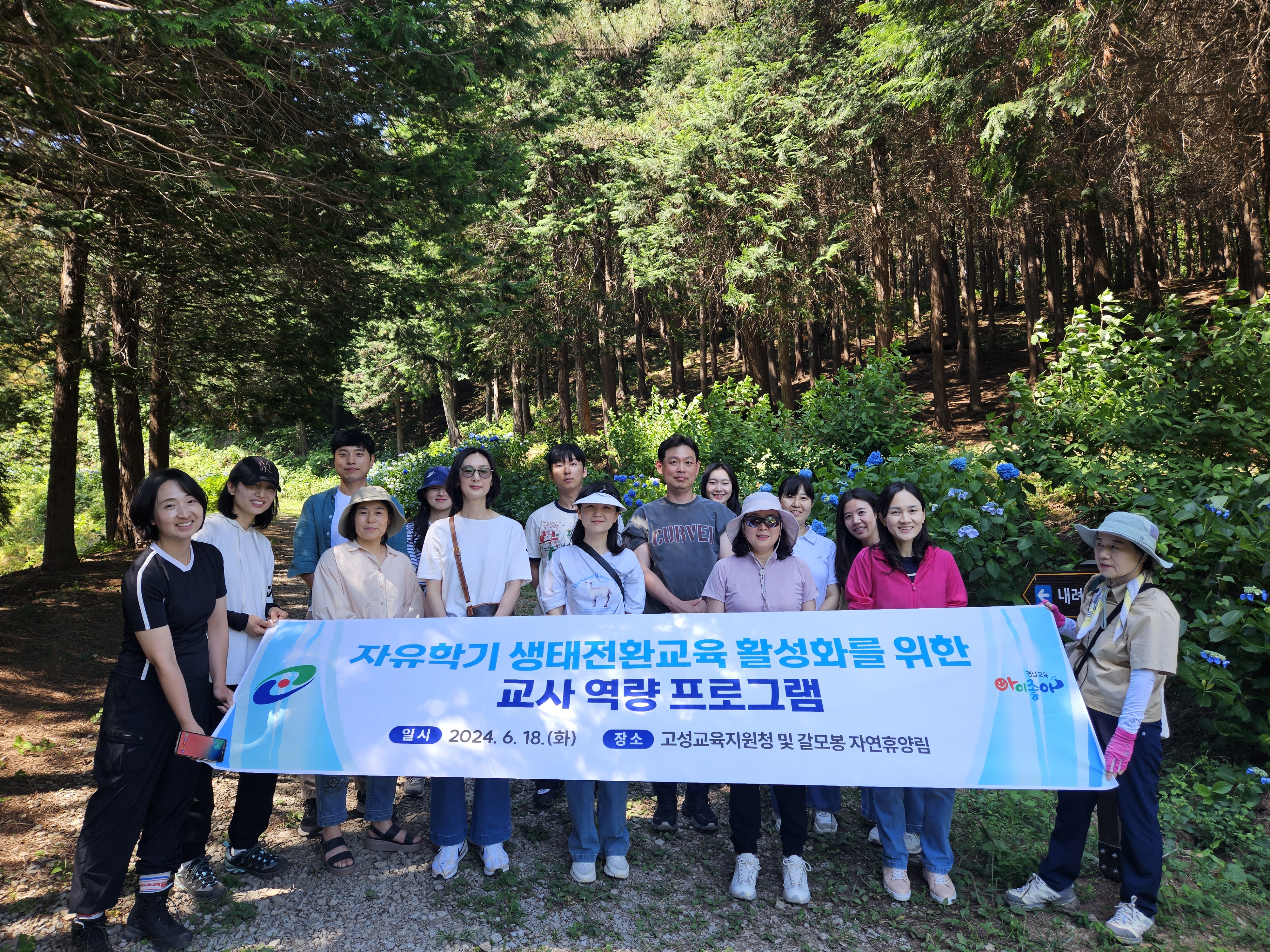 고성교육지원청, 지속가능한 미래를 위한 2024. 자유학기 생태전환교육 활성화 교사 역량 강화 프로그램 운영 - 관련이미지2