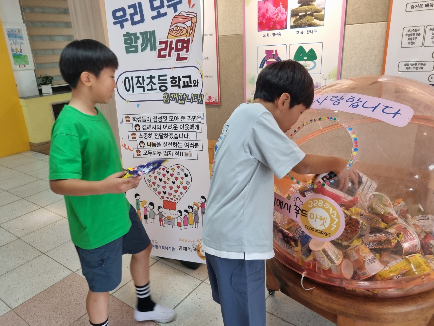 이작초, 교육공동체가 함께하는 선한 영향력! - 관련이미지1