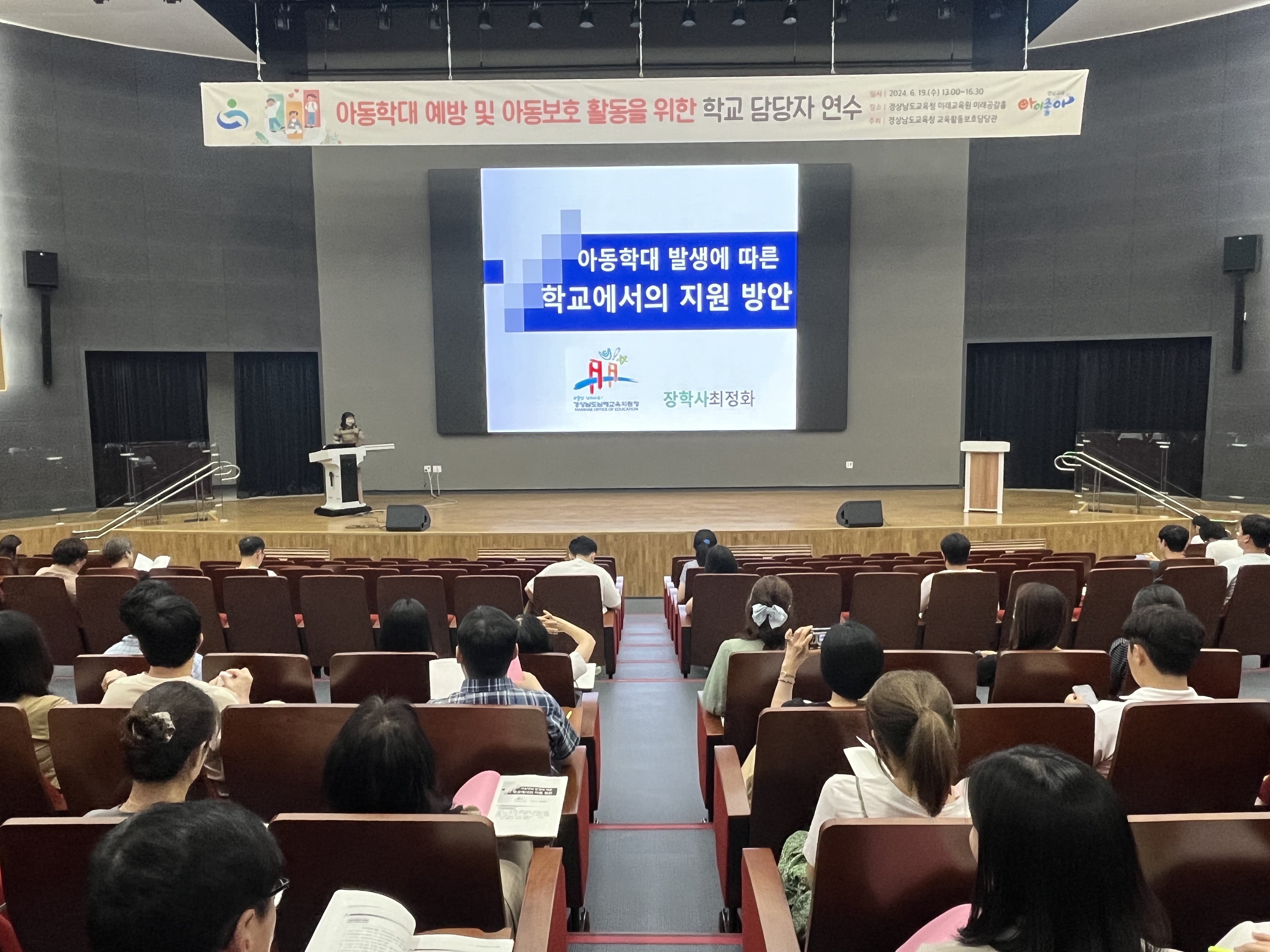 ‘학교 아동학대 예방과 피해 아동 지원’ 역량 강화 연수 진행 - 관련이미지1