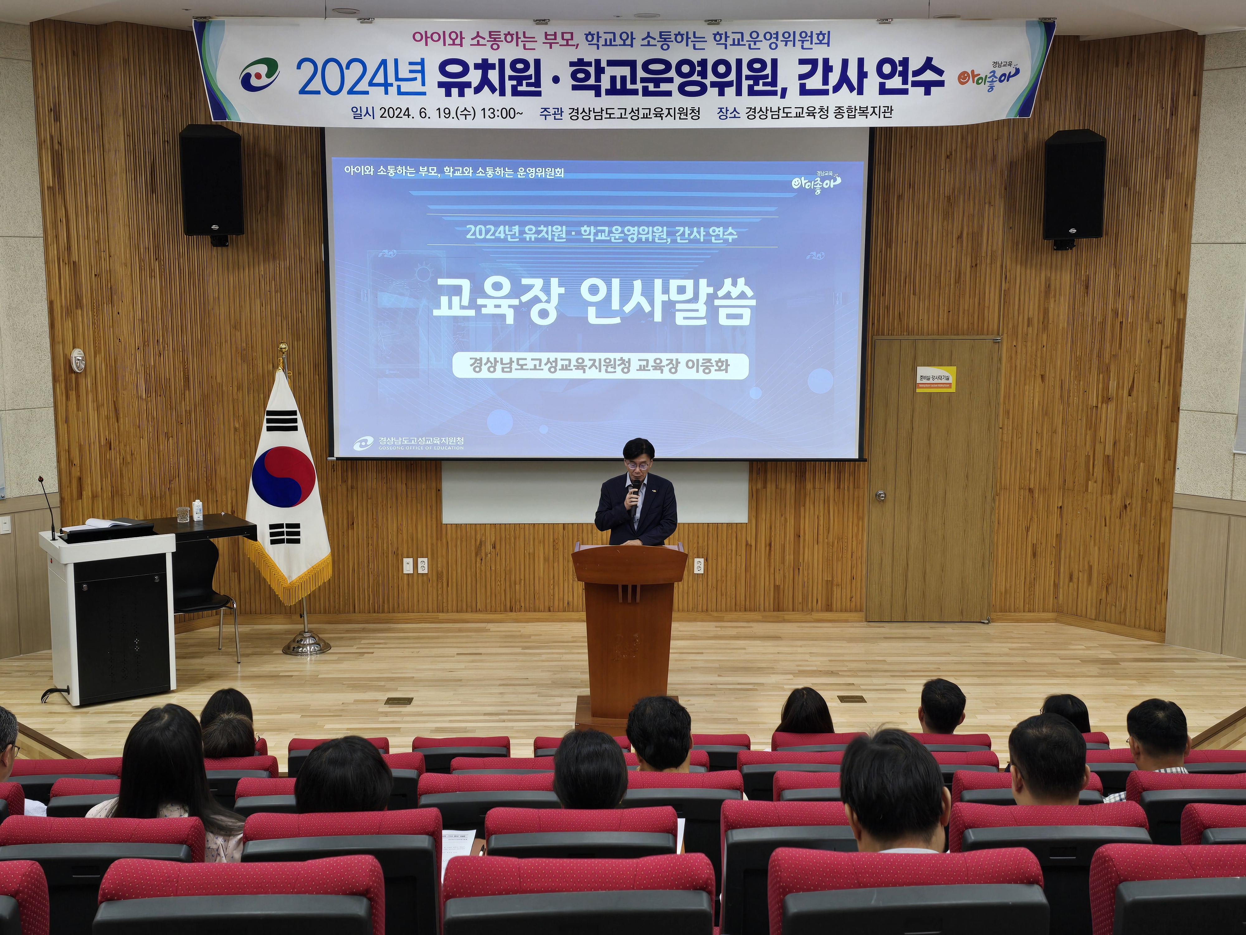 고성교육지원청, 2024년 유치원·학교운영위원, 간사 연수 실시 - 관련이미지1