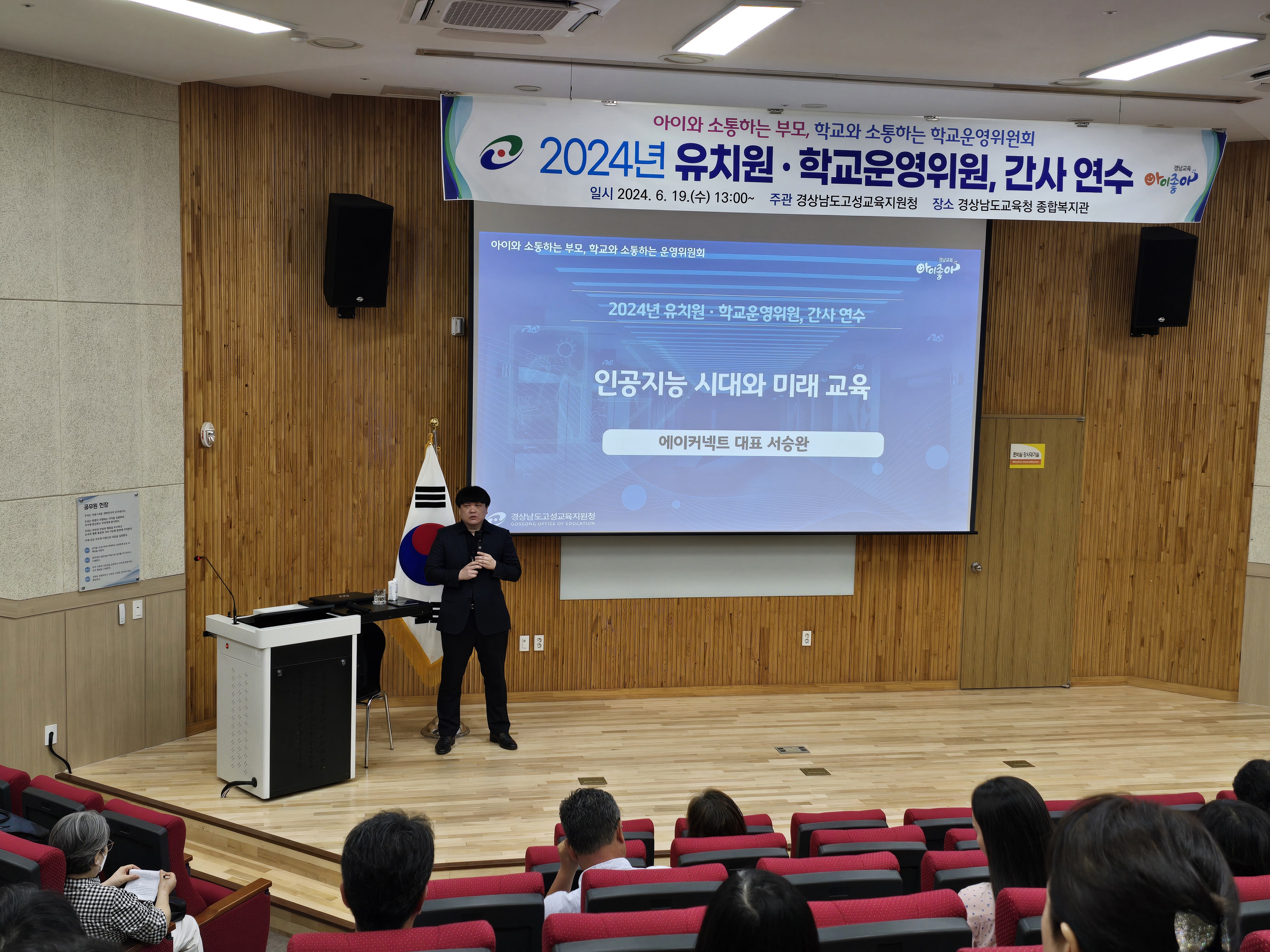 고성교육지원청, 2024년 유치원·학교운영위원, 간사 연수 실시 - 관련이미지3