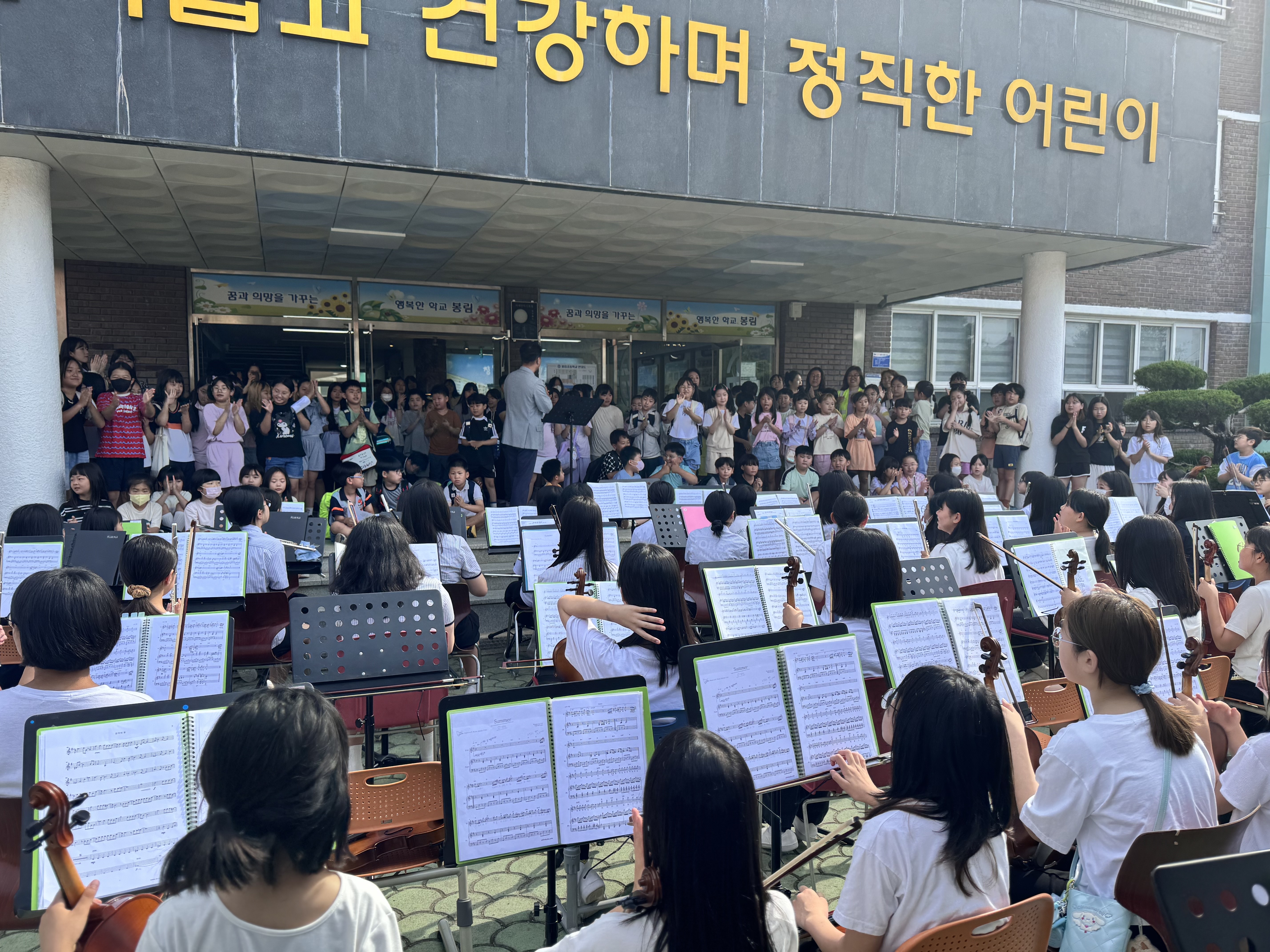 봉림초·중 연합 오케스트라, 등교맞이 아침 연주회 개최 - 관련이미지1