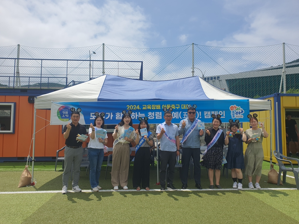 통영교육지원청, 2024. 교육장배 아동축구대회 청렴 캠페인 및 학교운동부 청렴 격려 실시 - 관련이미지1