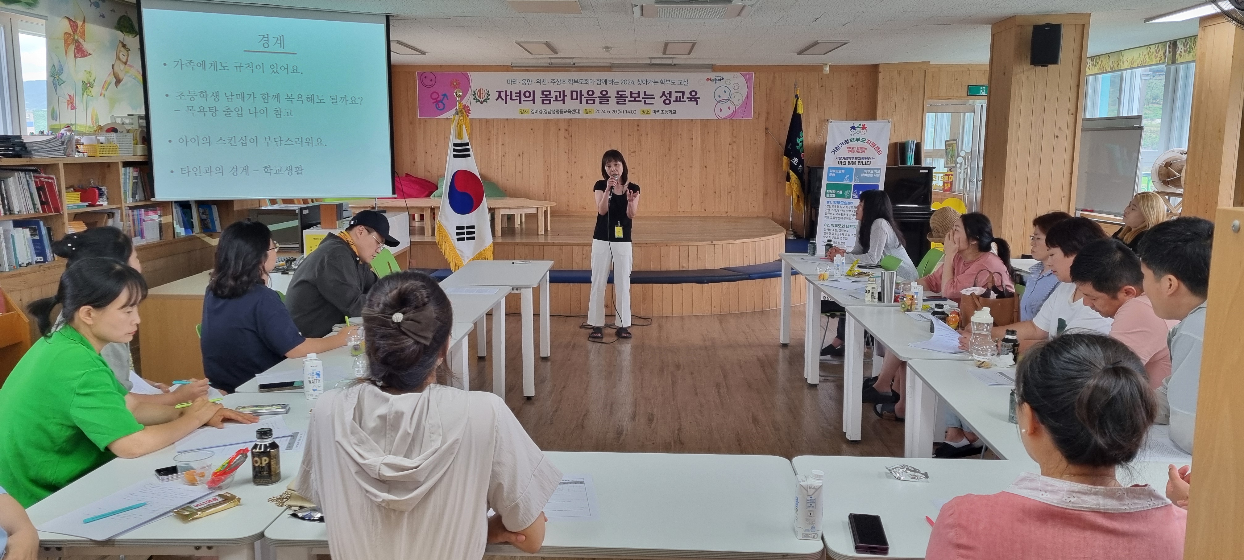 마리초, 찾아가는 학부모교실 개최 - 관련이미지4