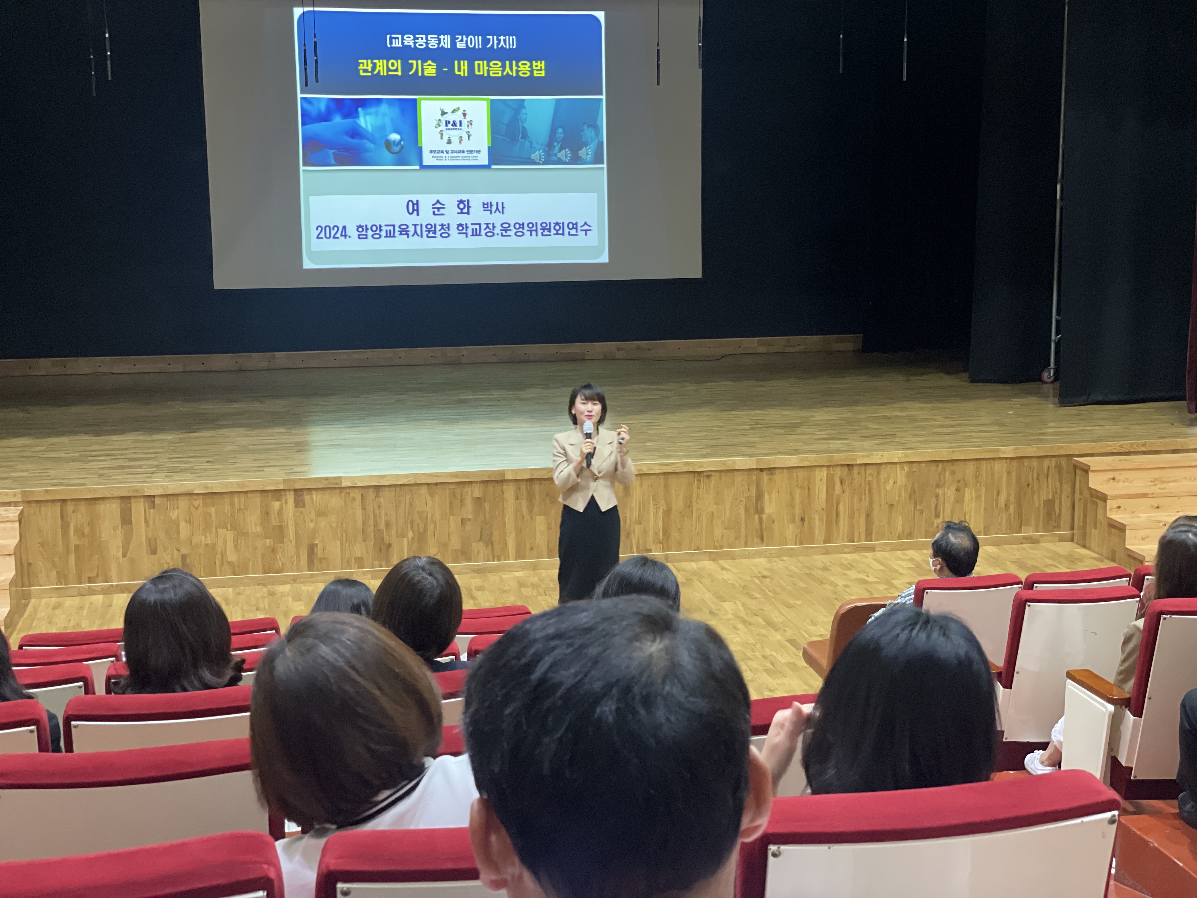 함양교육지원청, 2024. 학교(유치원)운영위원회 위원 연수 개최 - 관련이미지1