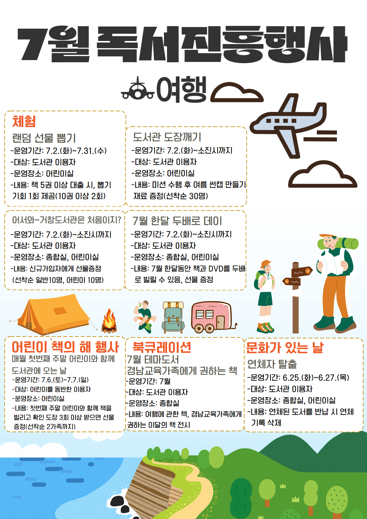 거창도서관, 책과 함께 여행을 떠나보자 - 관련이미지1