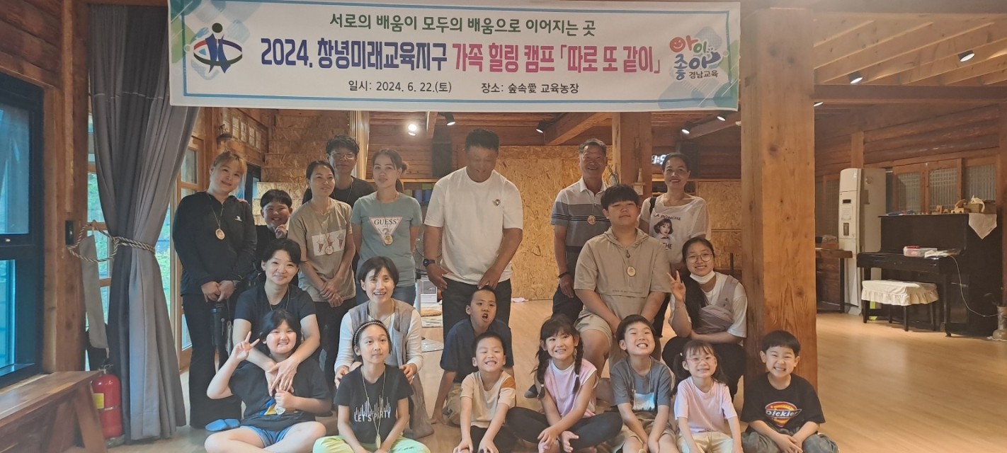 창녕교육지원청, 가족의 화합을 위한 「따로 또 같이」 - 관련이미지1