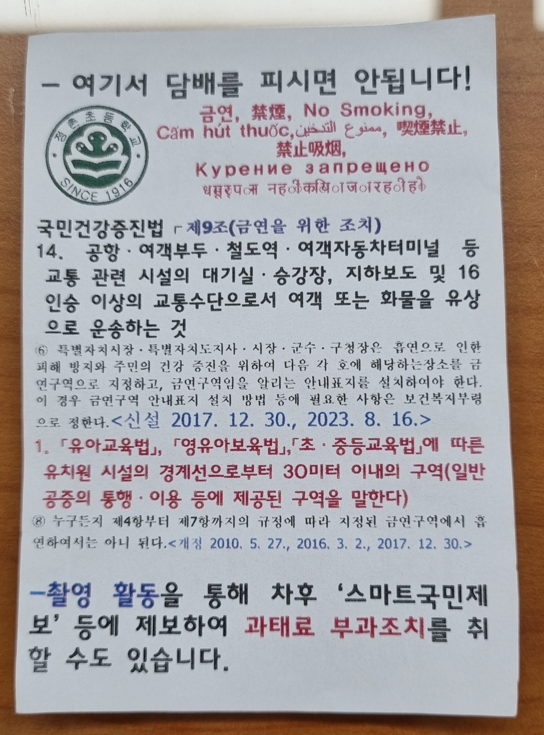 건강한 학교‘6월, 진주의 교통집중지역학교 금연, 교통안전 캠페인’전개 - 관련이미지2