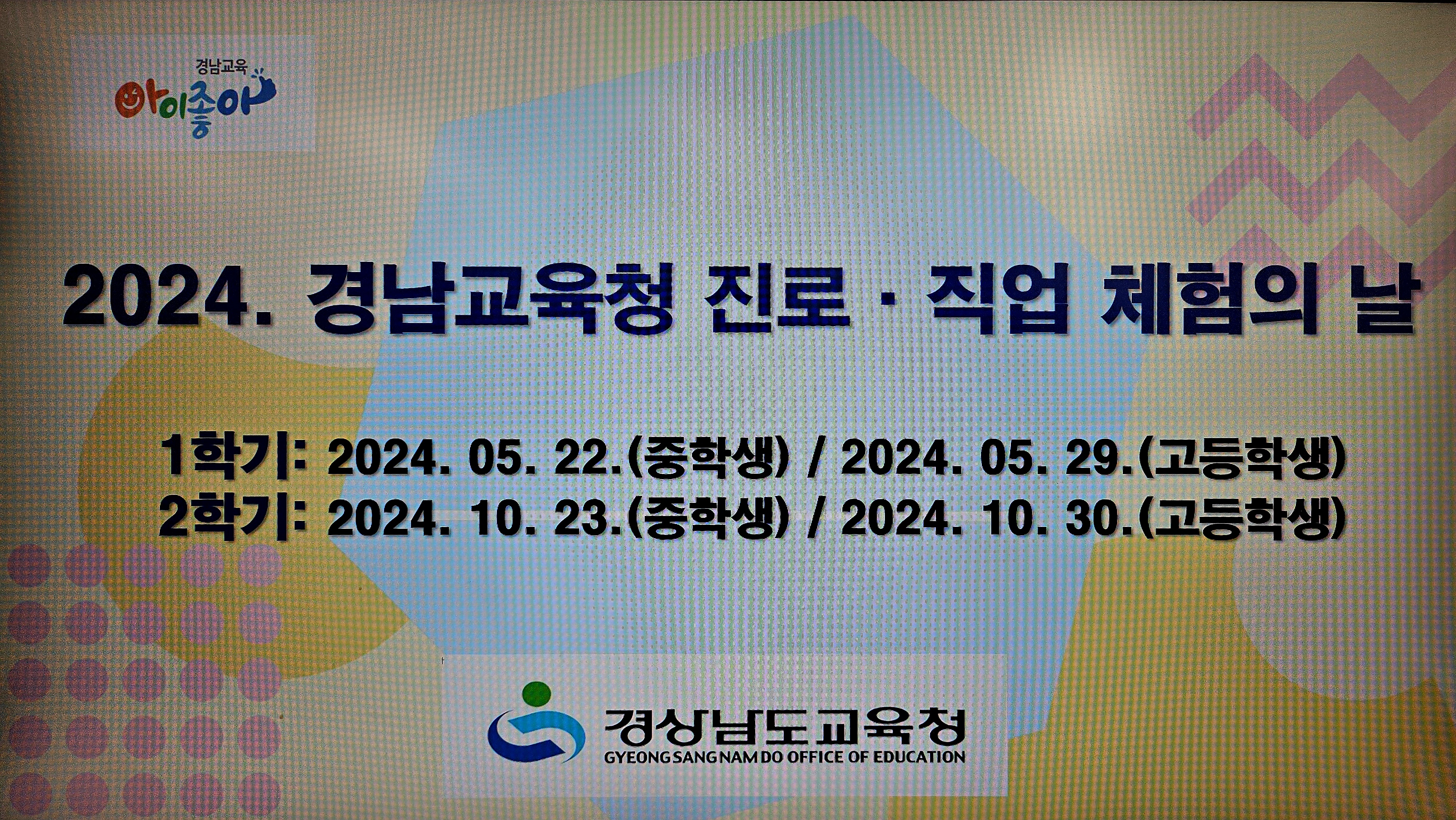 2024. 상반기 경남교육청 진로직업체험의 날 운영 - 관련이미지1