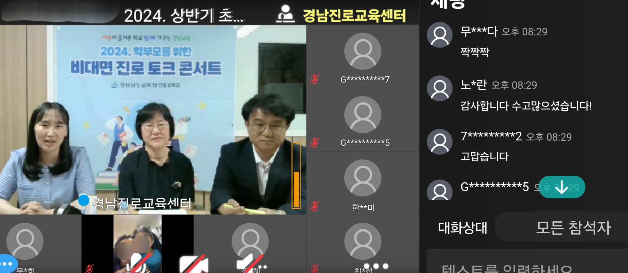 2024. 상반기 학부모 비대면 진로토크콘서트 - 관련이미지3