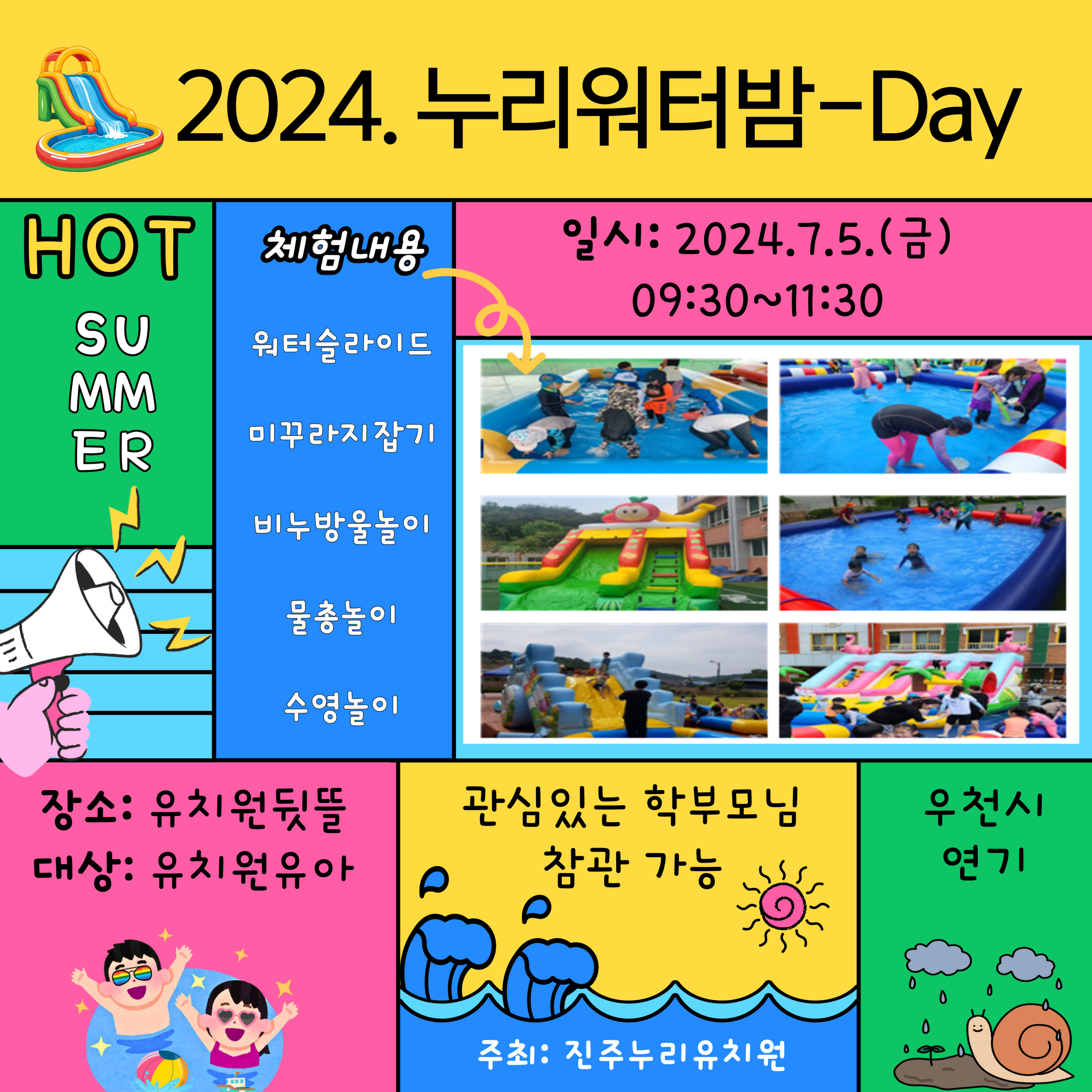 진주누리유치원, 누리워터밤-Day 운영 - 관련이미지1